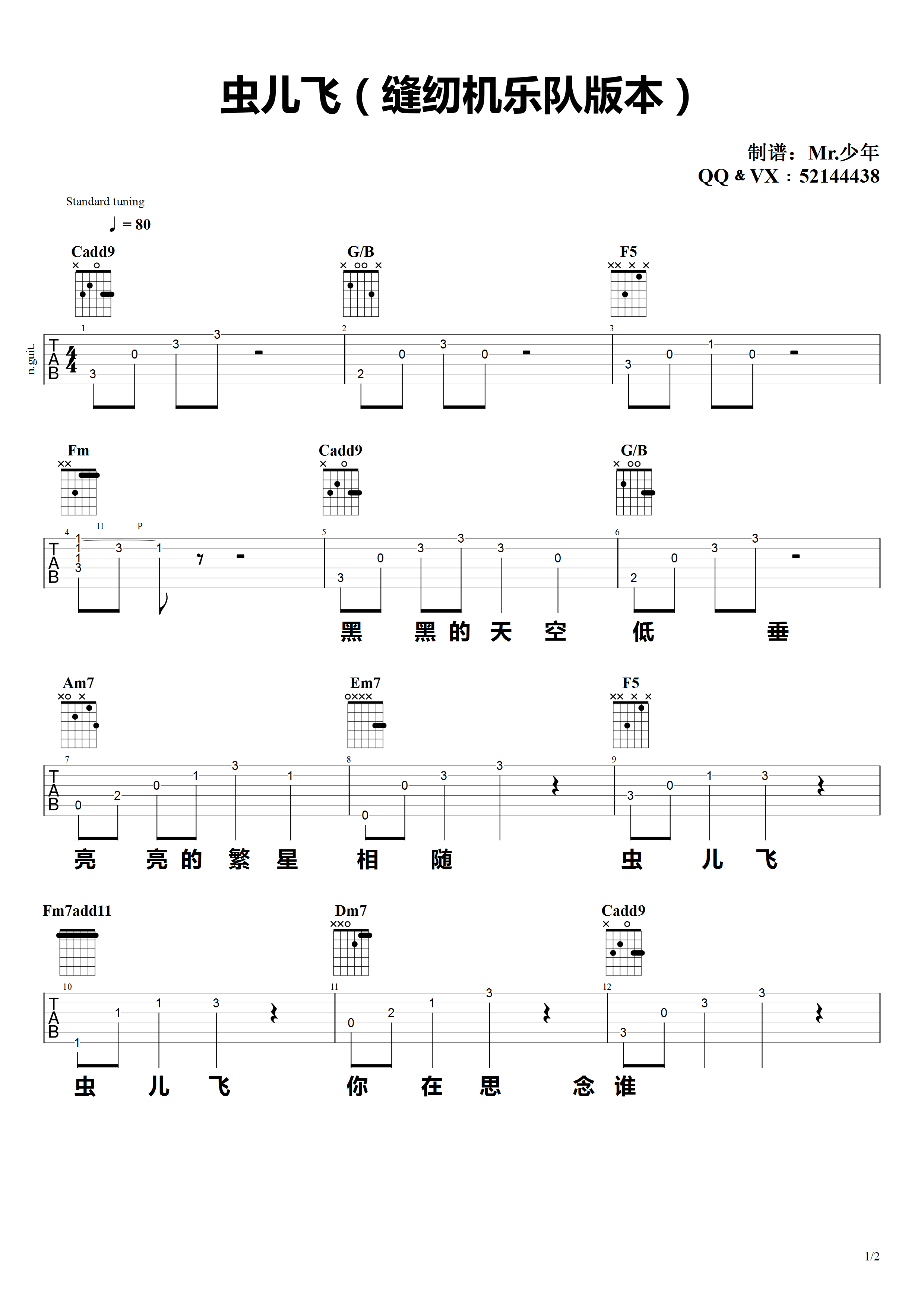 虫儿飞吉他谱-1