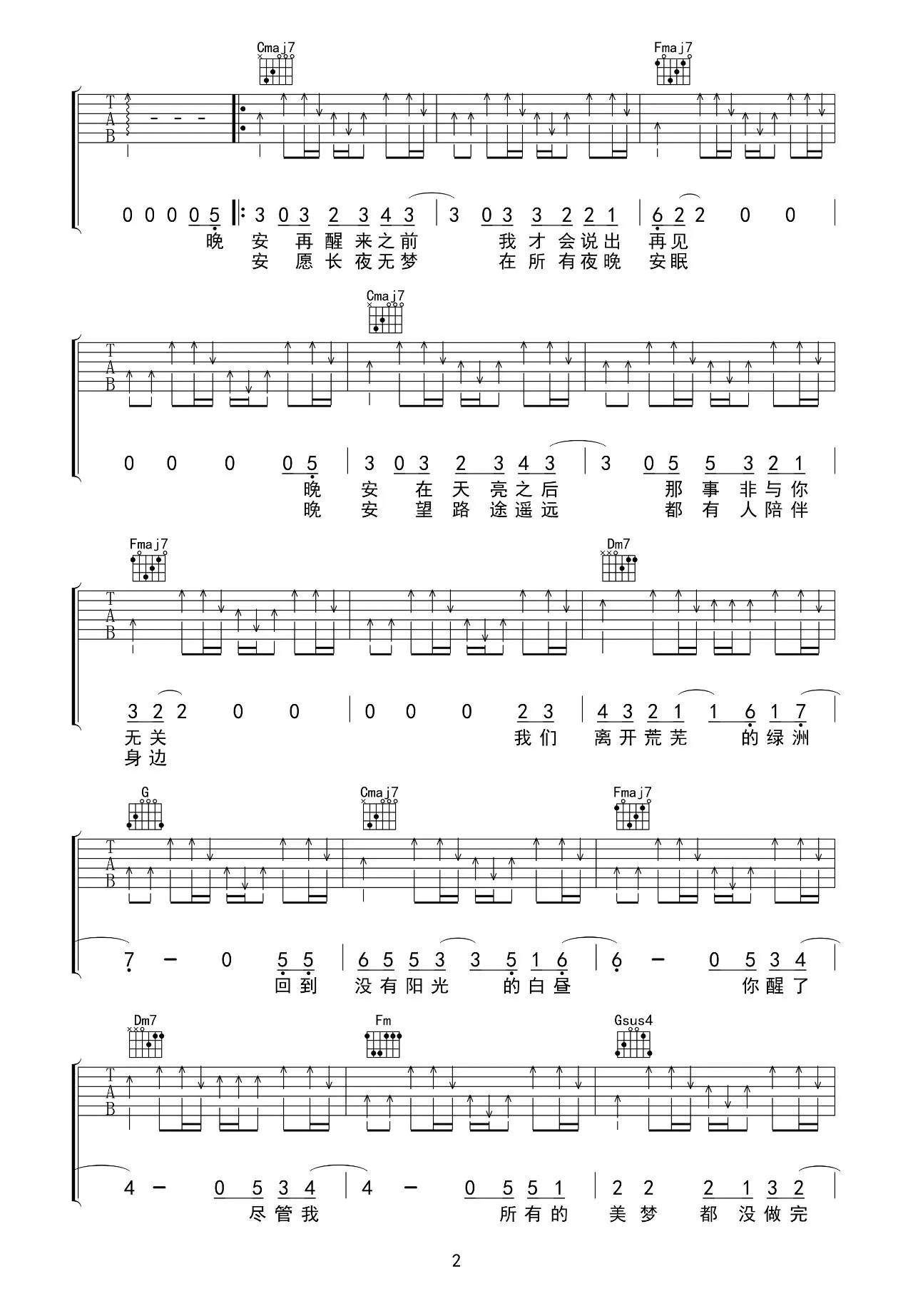 晚安吉他谱-2