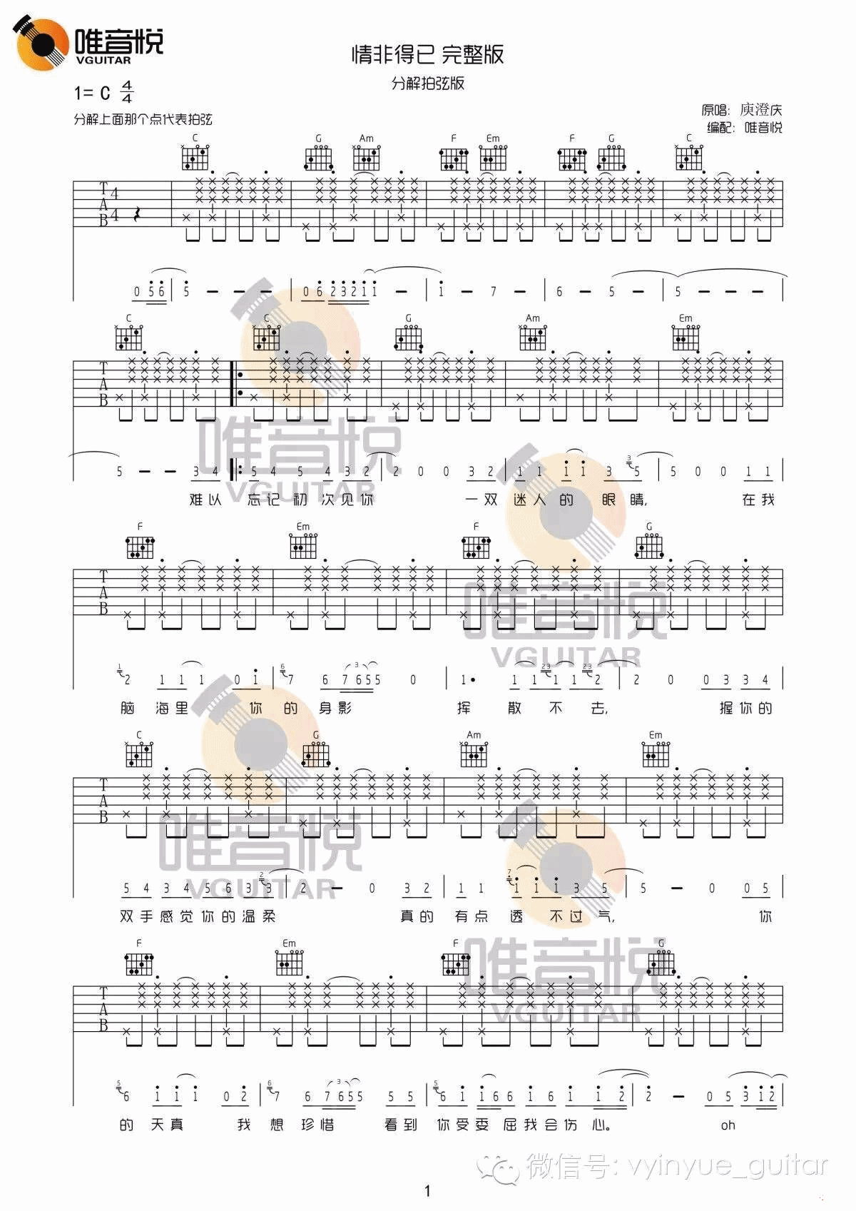 情非得已吉他谱-1