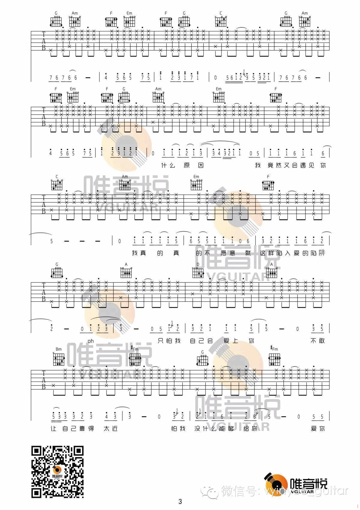 情非得已吉他谱-3