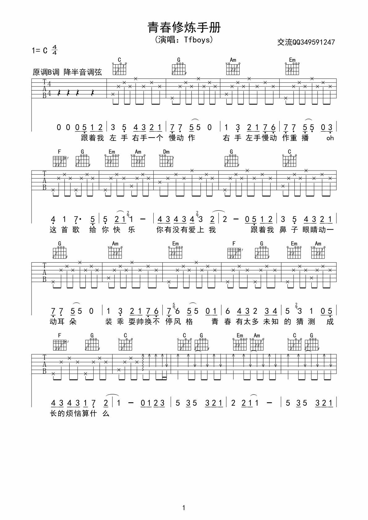 青春修炼手册吉他谱-1