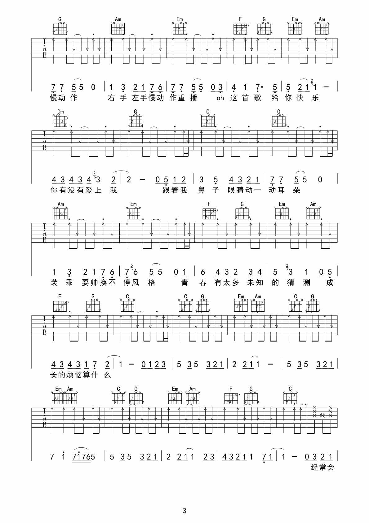 青春修炼手册吉他谱-3