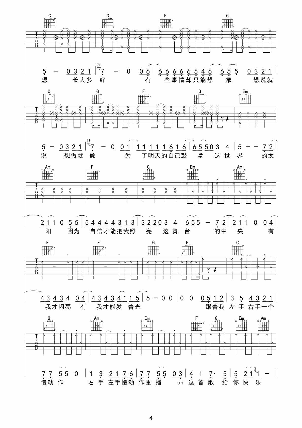 青春修炼手册吉他谱-4