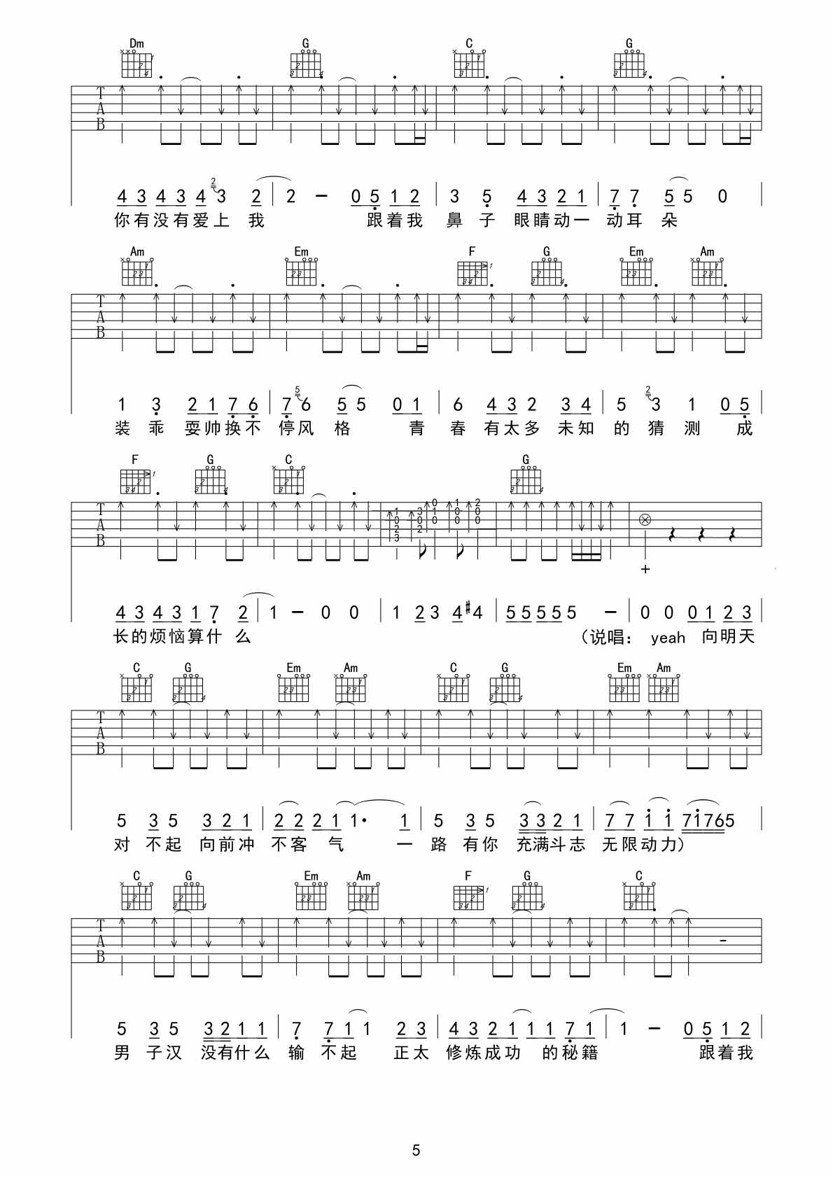 青春修炼手册吉他谱-5