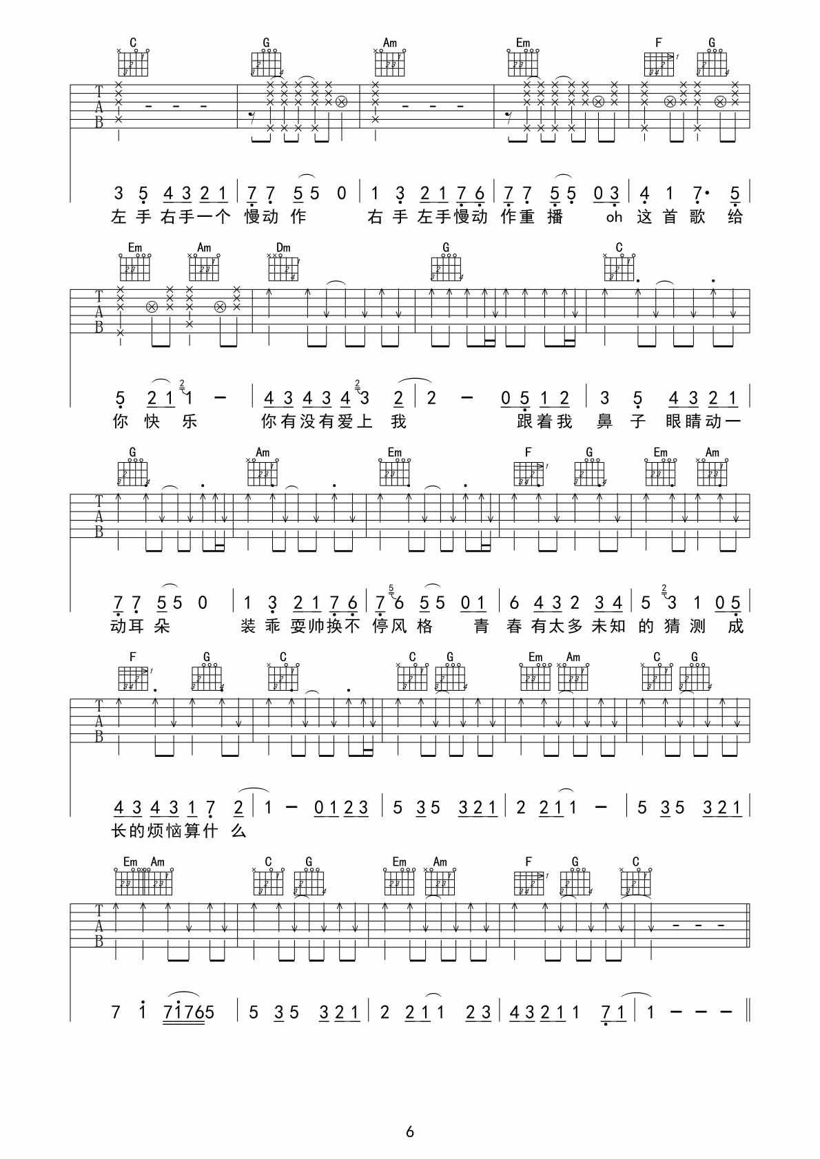 青春修炼手册吉他谱-6