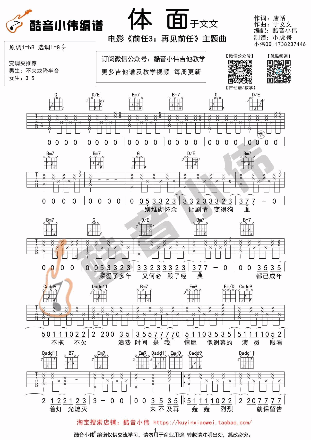 体面吉他谱-1