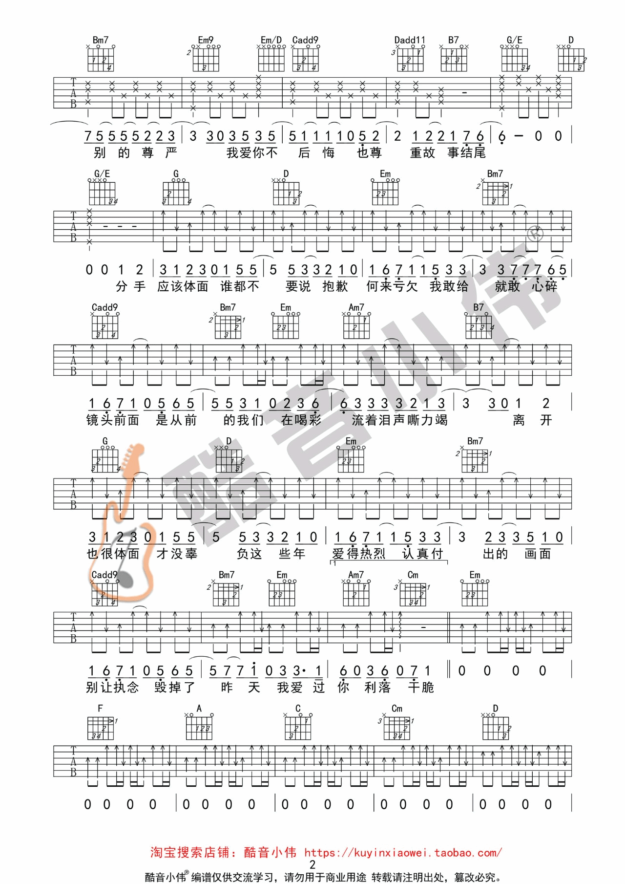 体面吉他谱-2