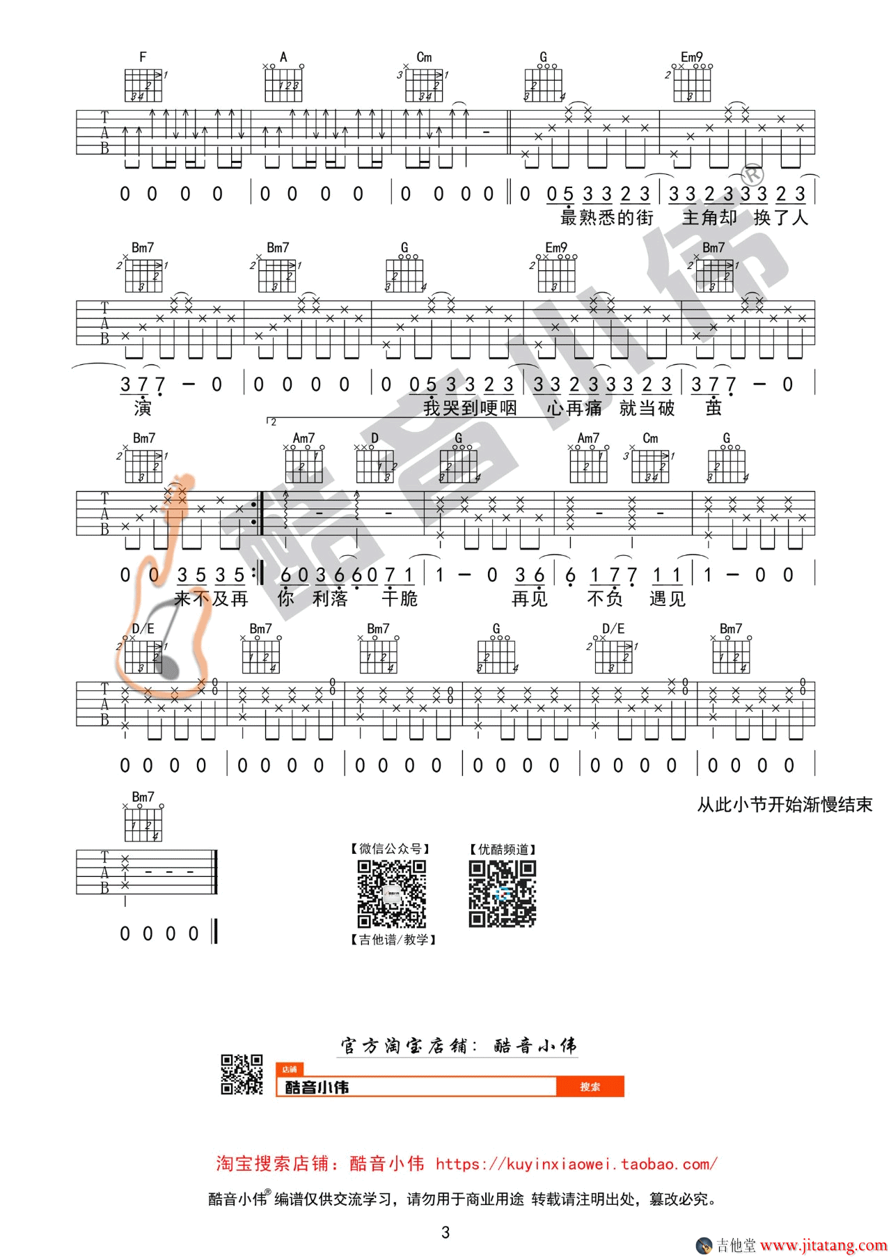 体面吉他谱-3