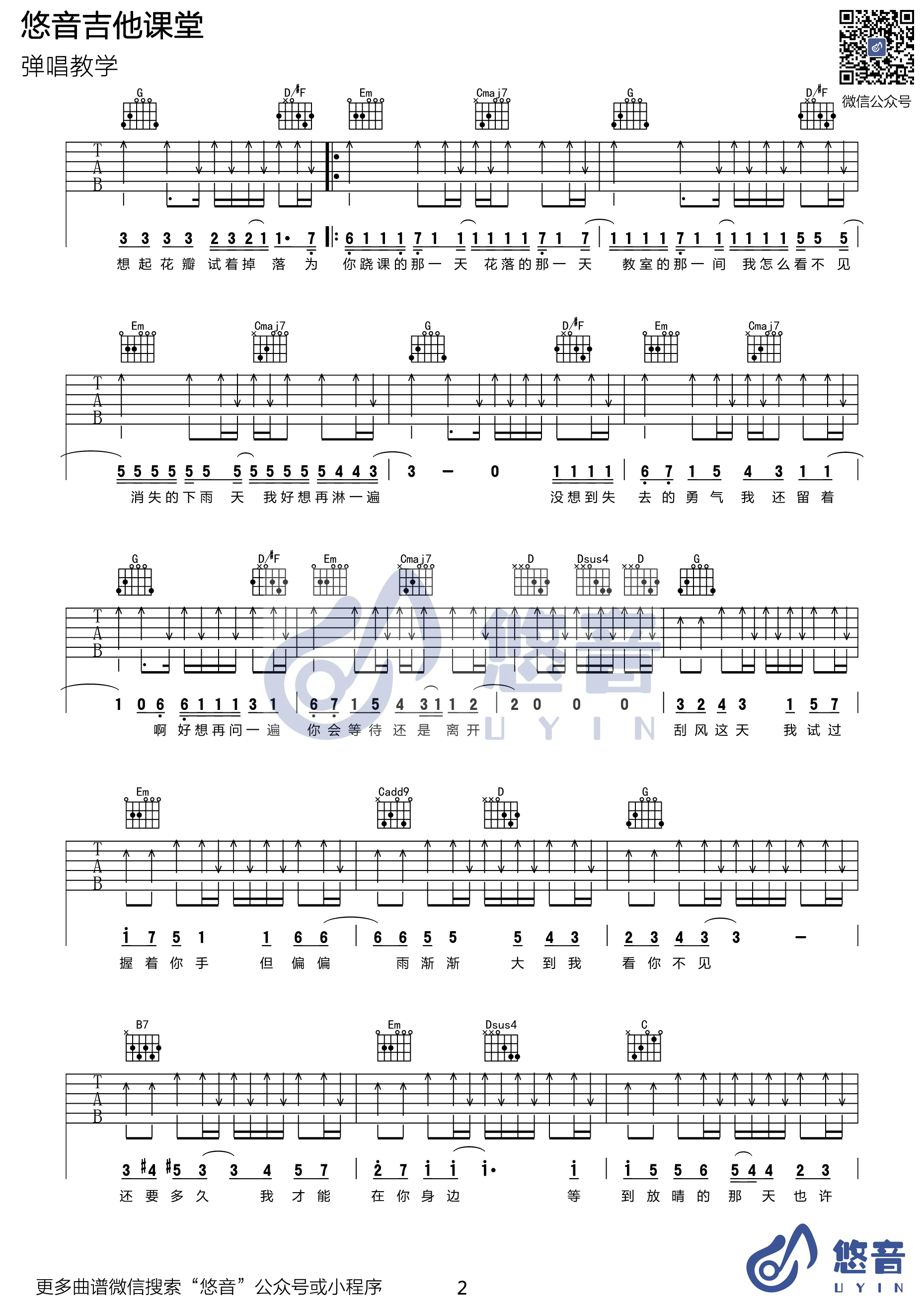 晴天吉他谱-2