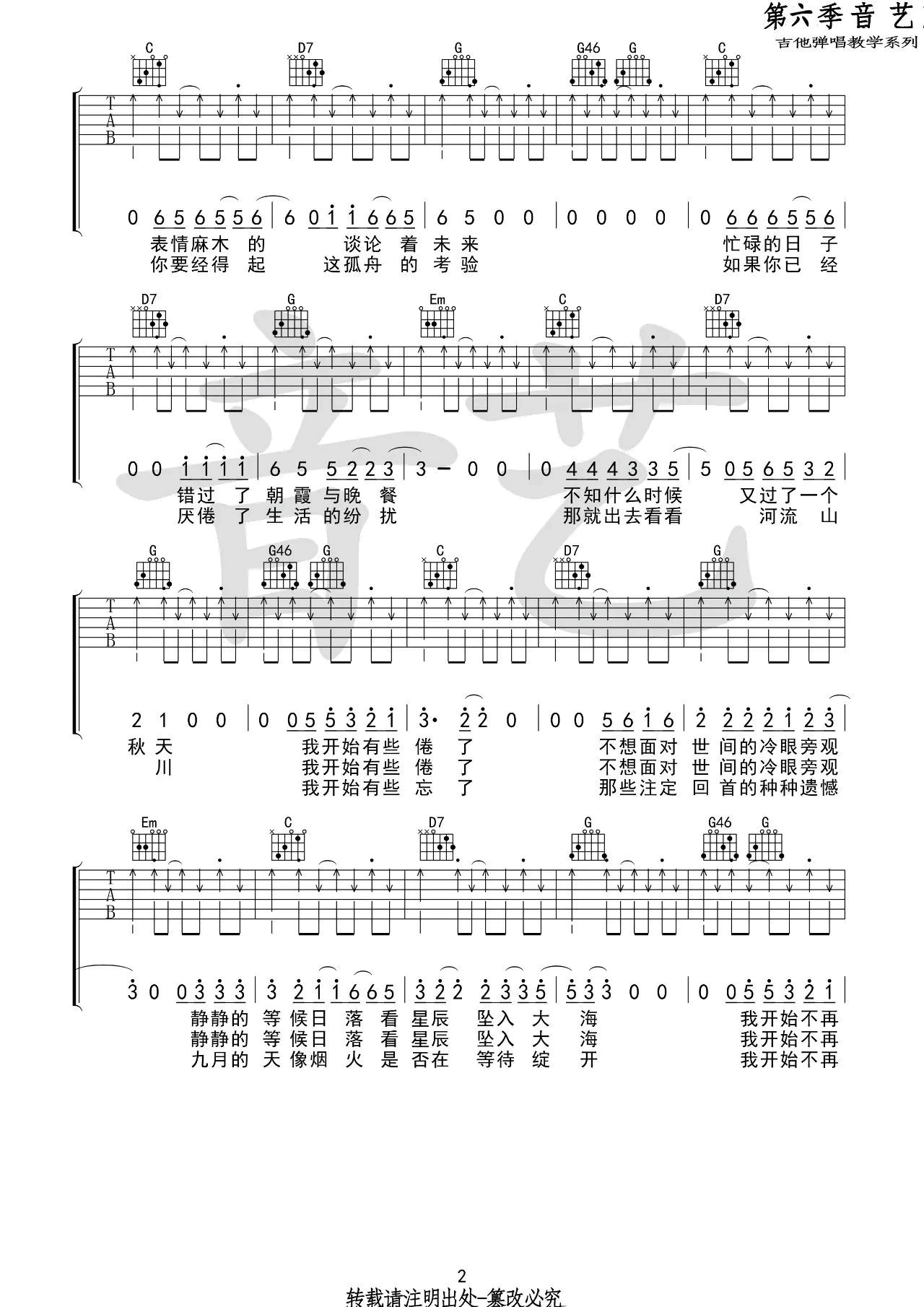 秋城吉他谱-2