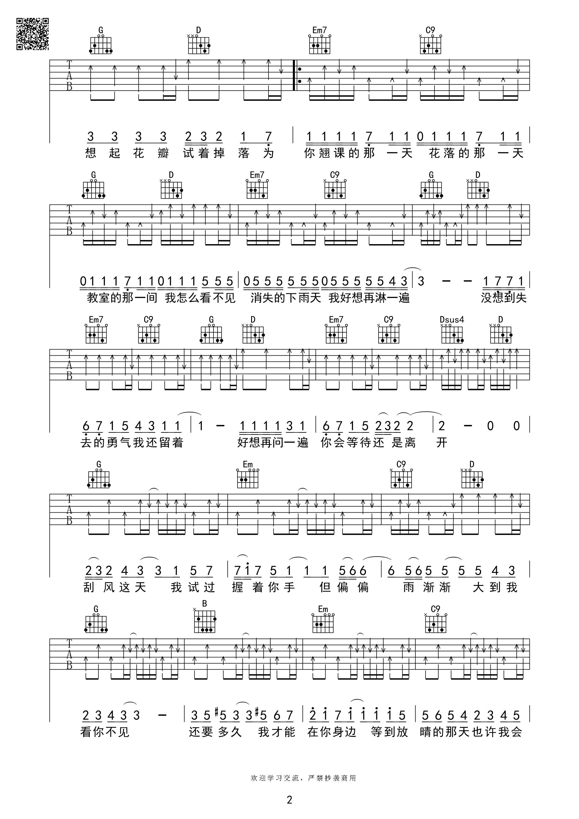晴天吉他谱-2
