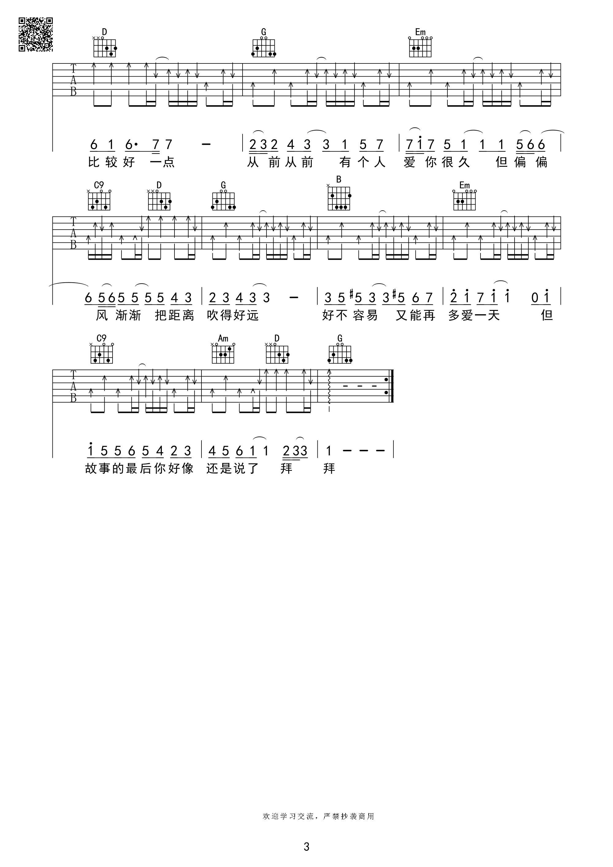 晴天吉他谱-3