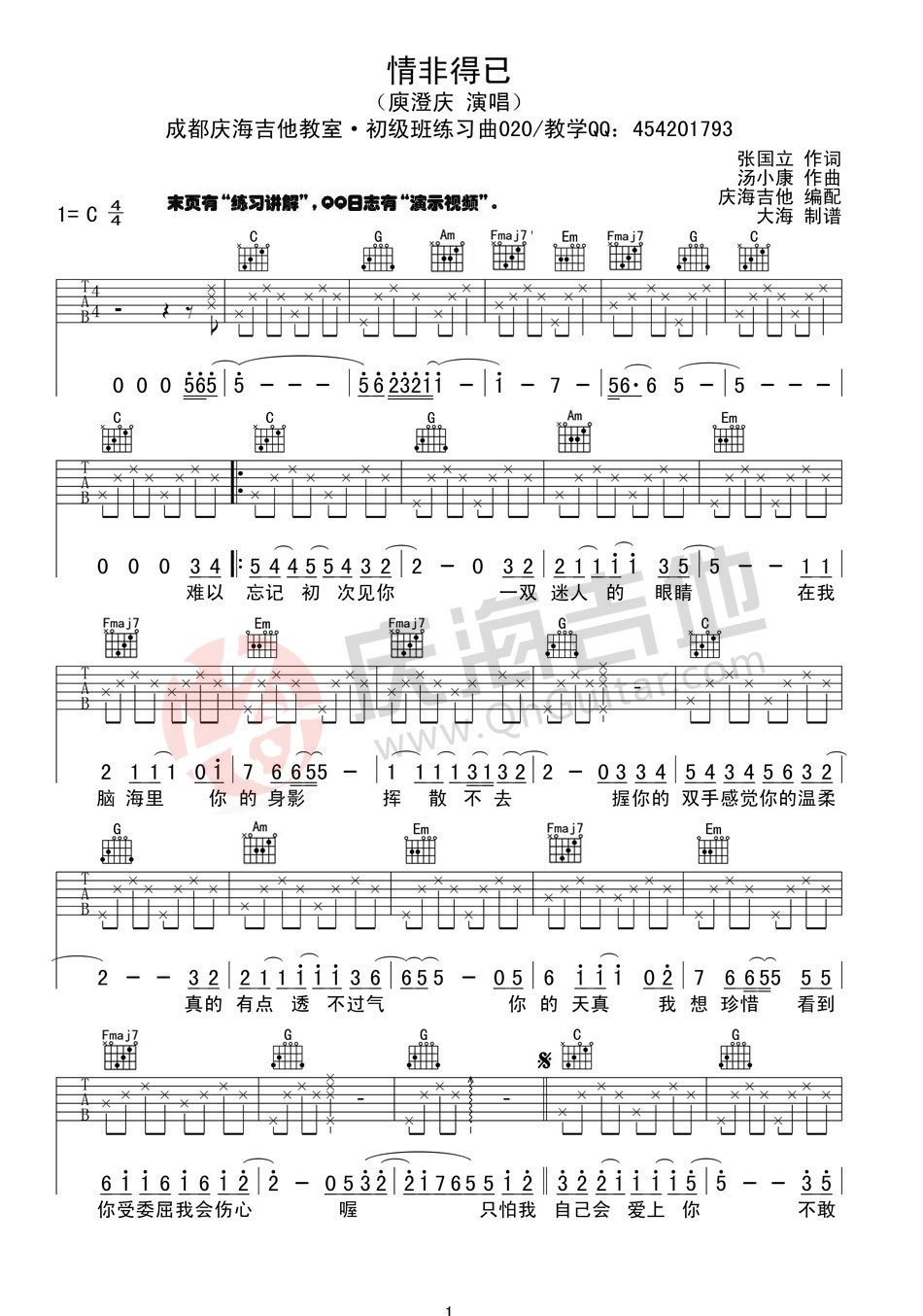 情非得已吉他谱-1