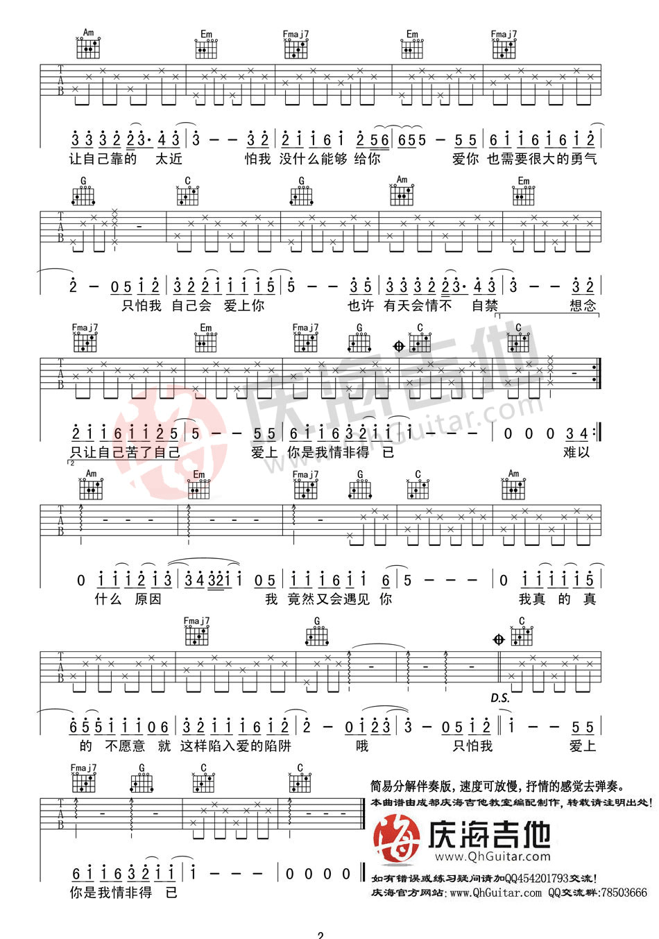 情非得已吉他谱-2