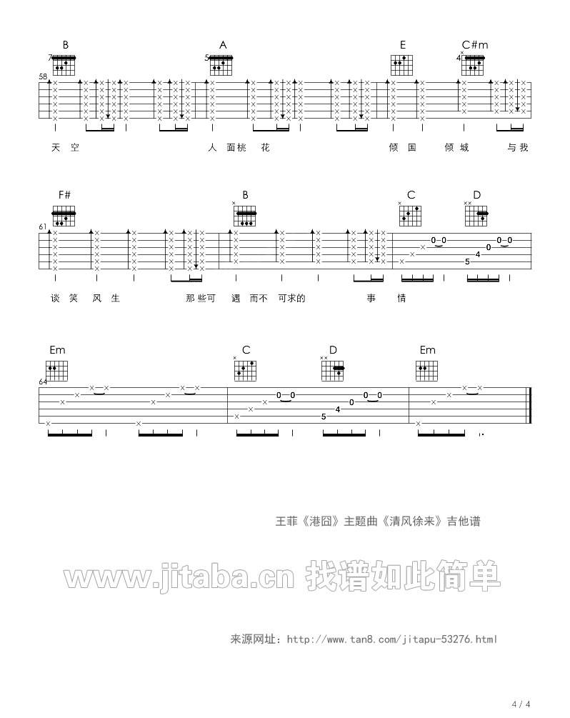 清风徐来吉他谱-4