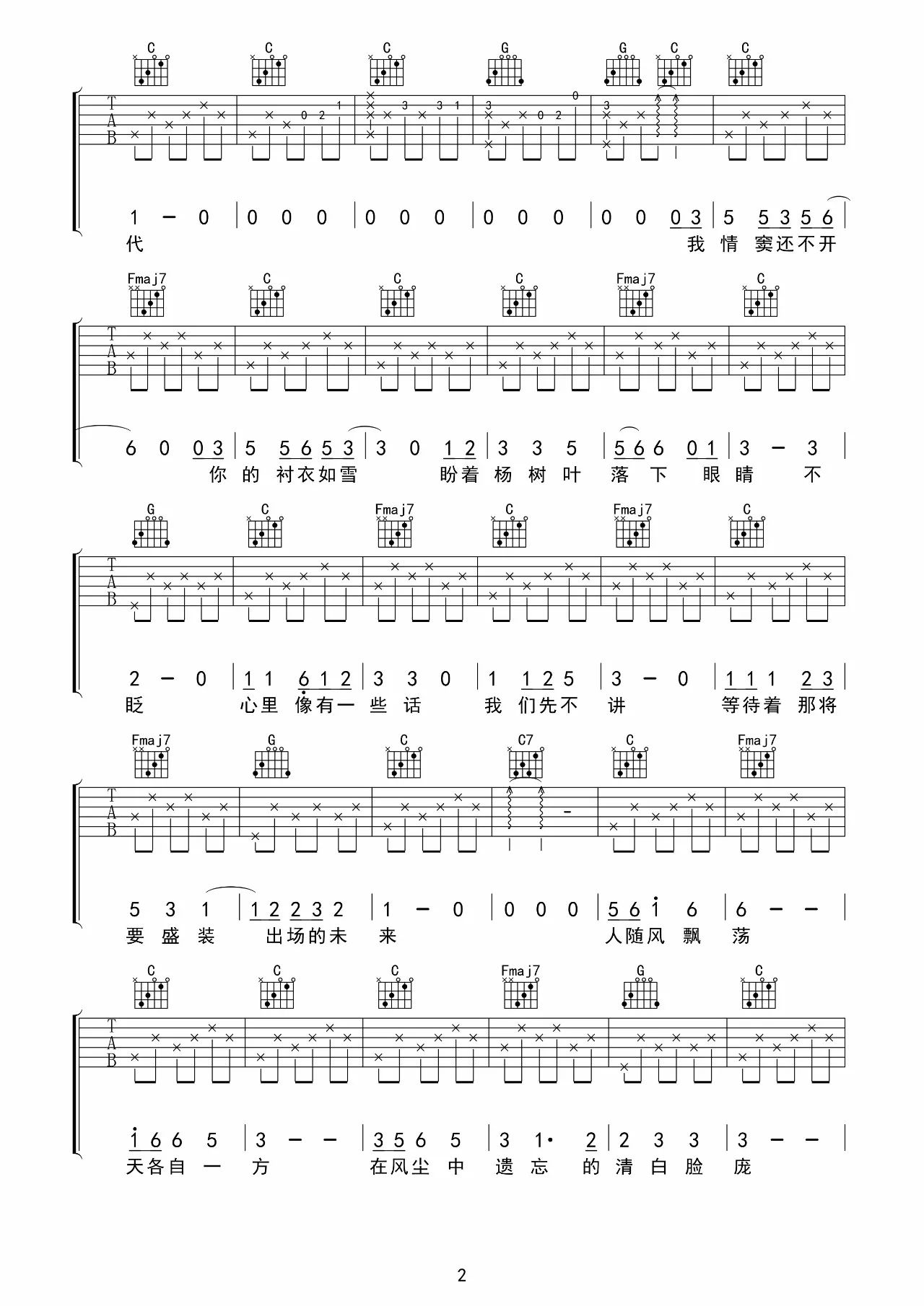 清白之年吉他谱-2
