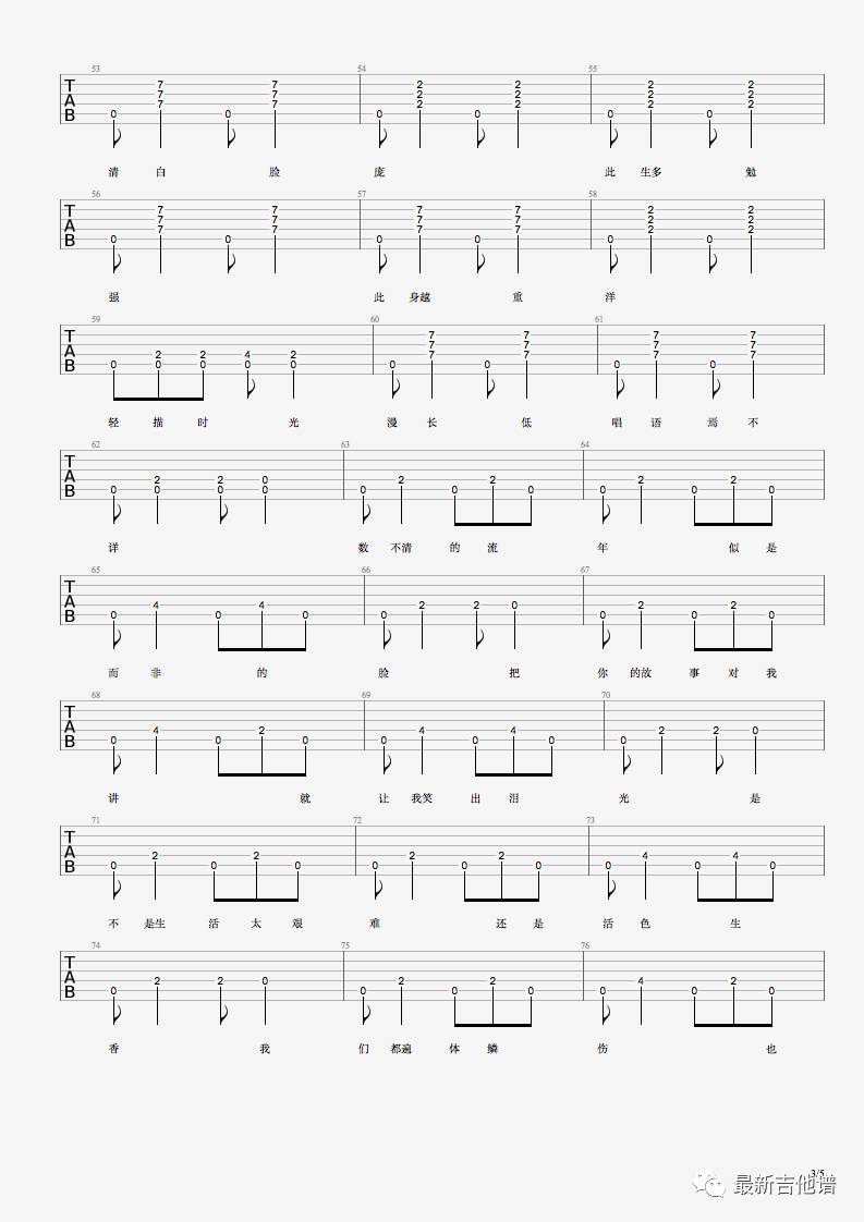 清白之年吉他谱-3