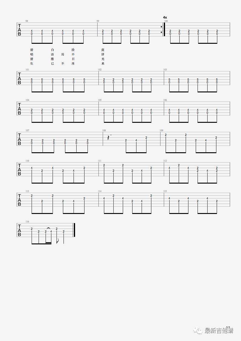 清白之年吉他谱-5