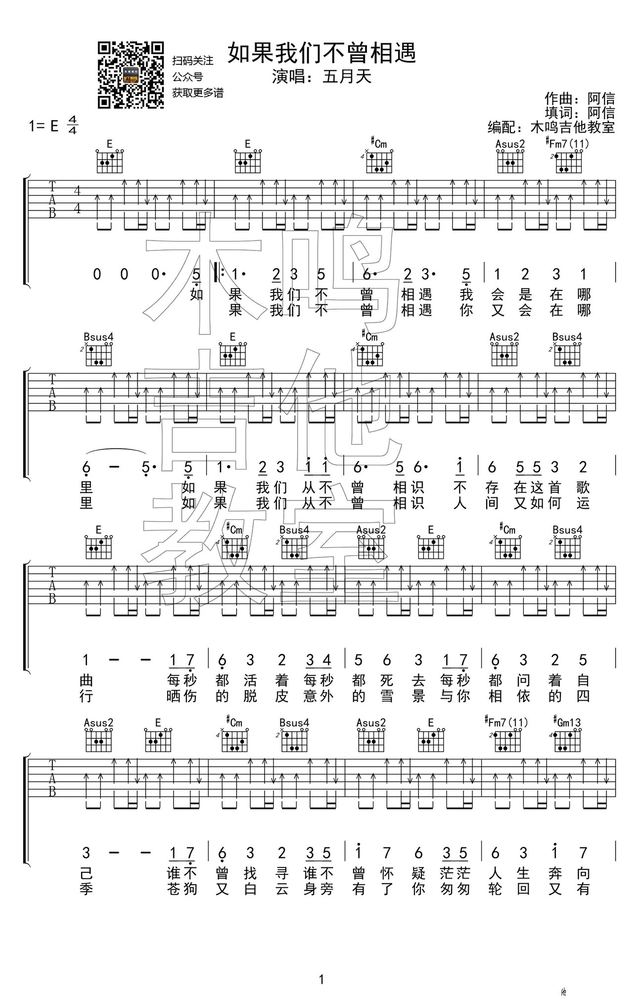 如果我们不曾相遇吉他谱-1