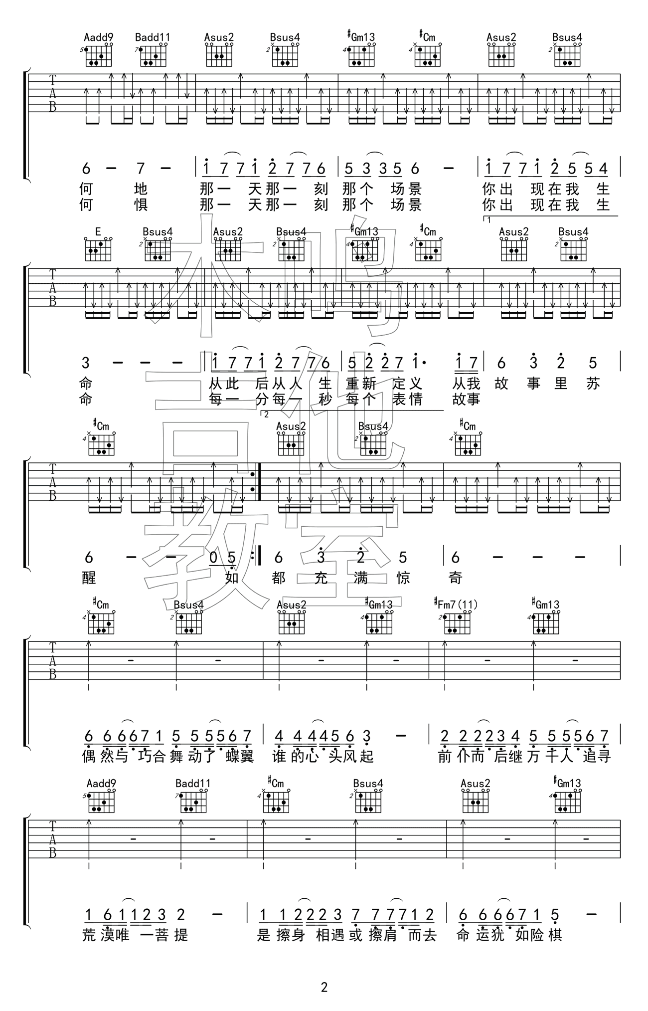 如果我们不曾相遇吉他谱-2