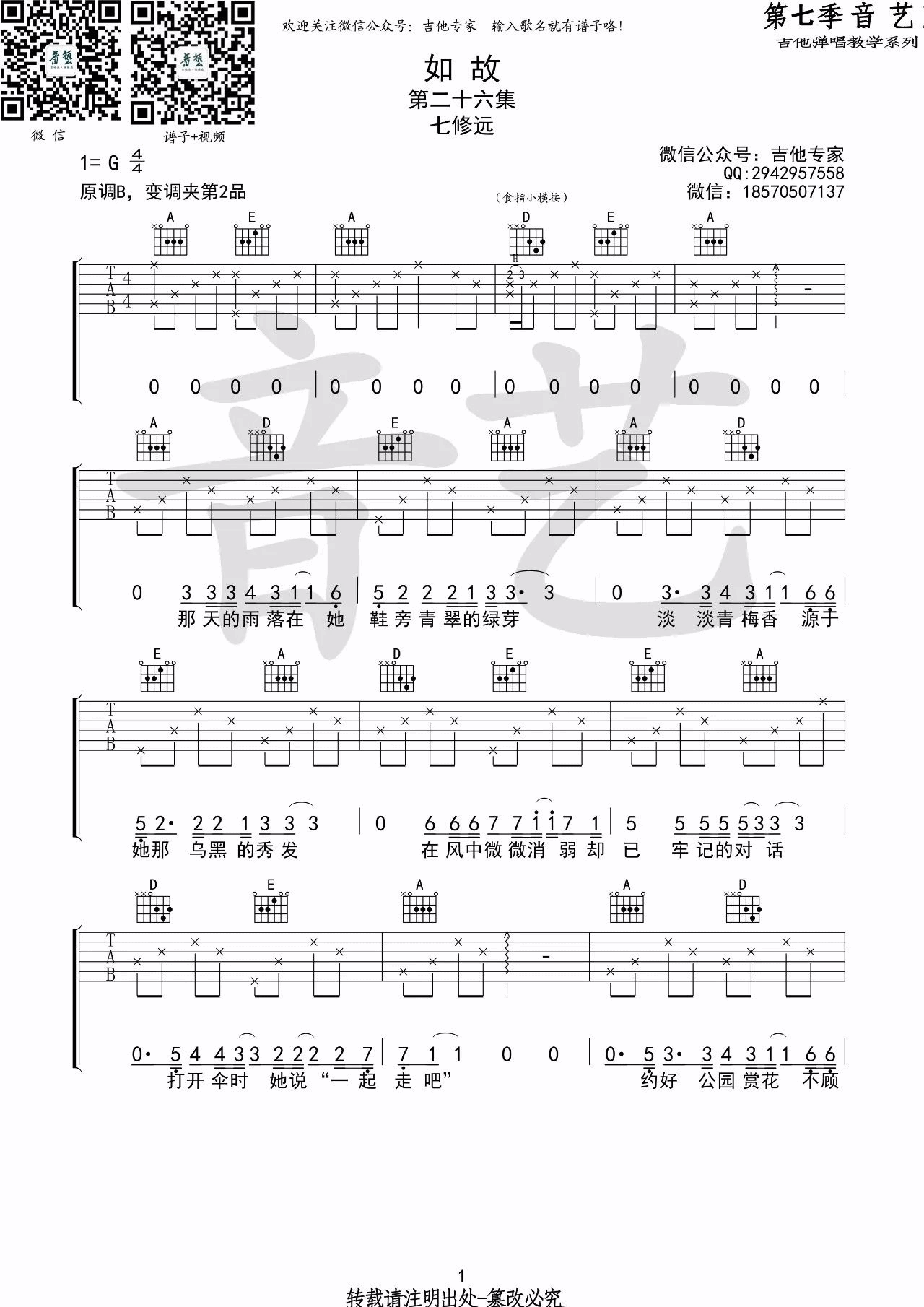 如故吉他谱-1