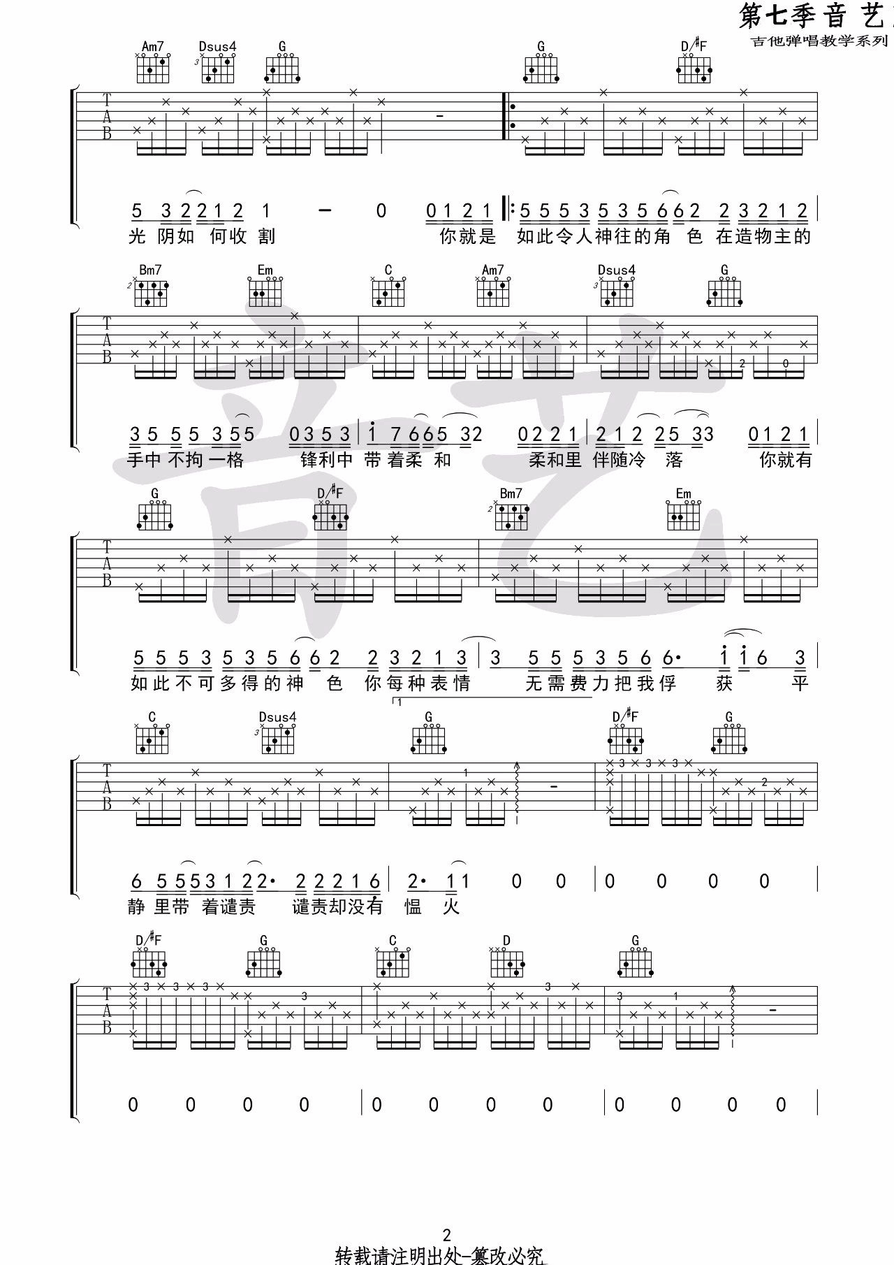 如常吉他谱-2