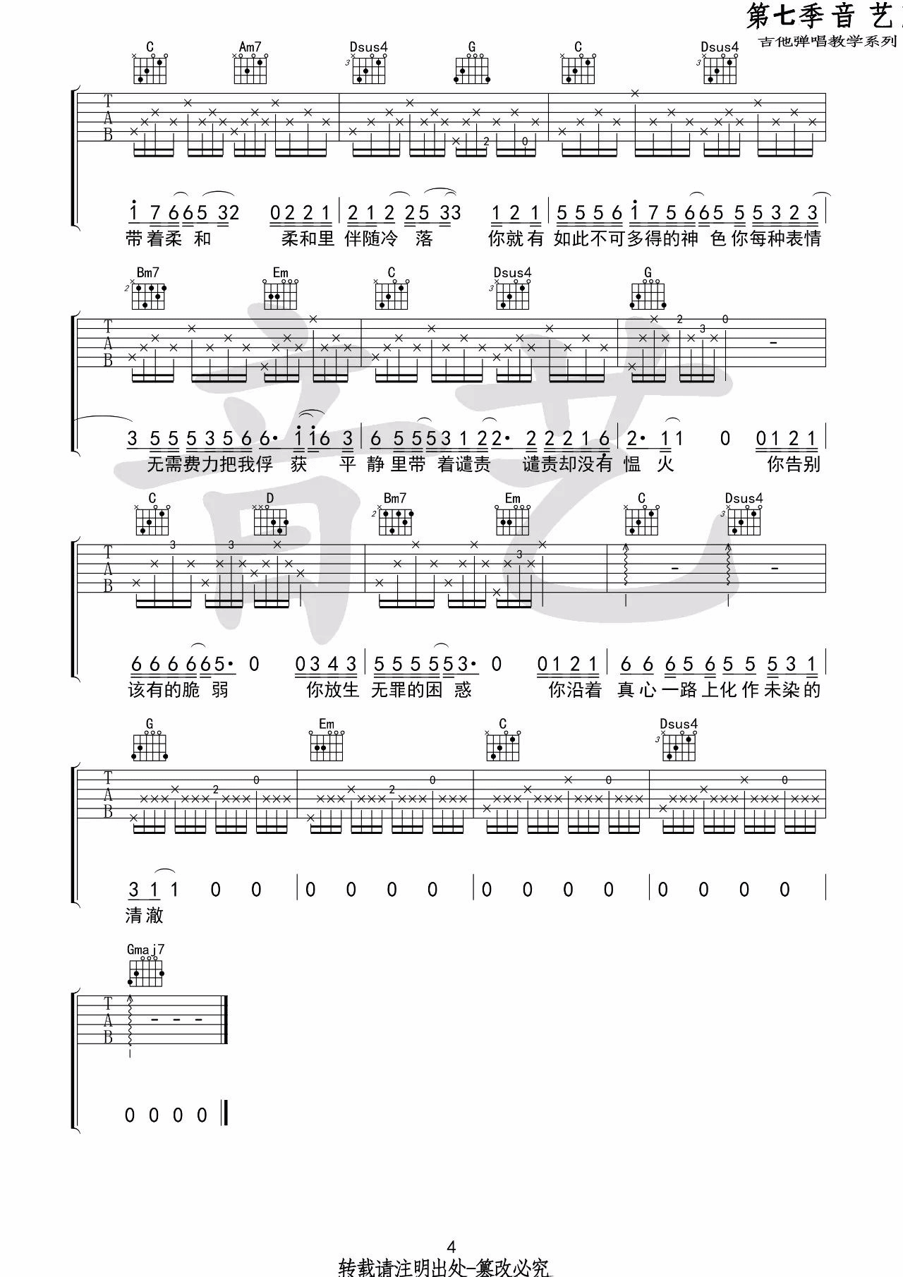 如常吉他谱-4