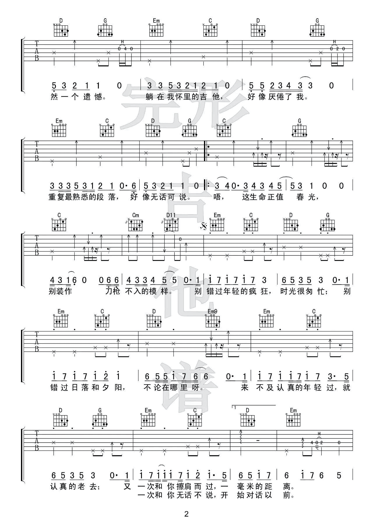 认真的老去吉他谱-2