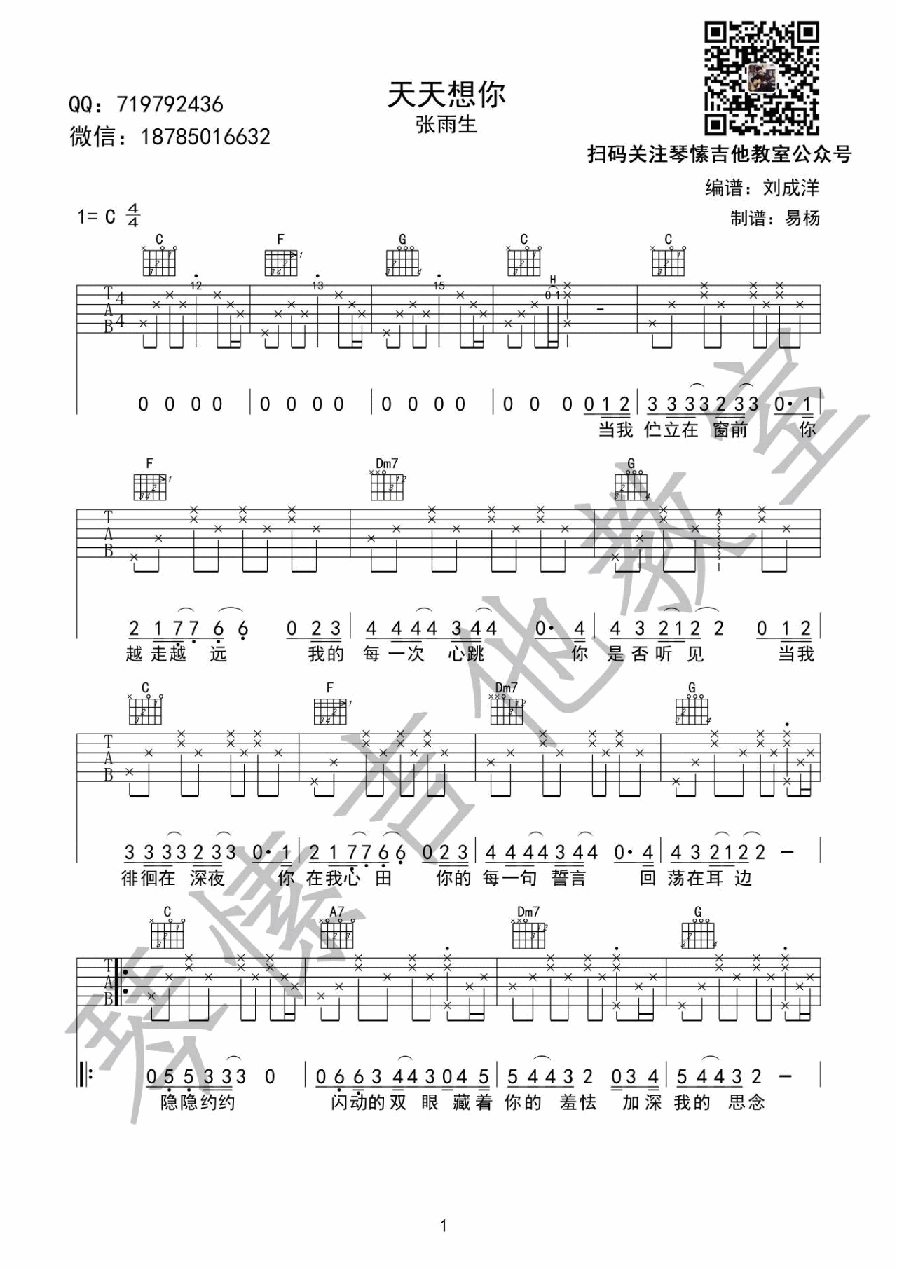 天天想你吉他谱-1