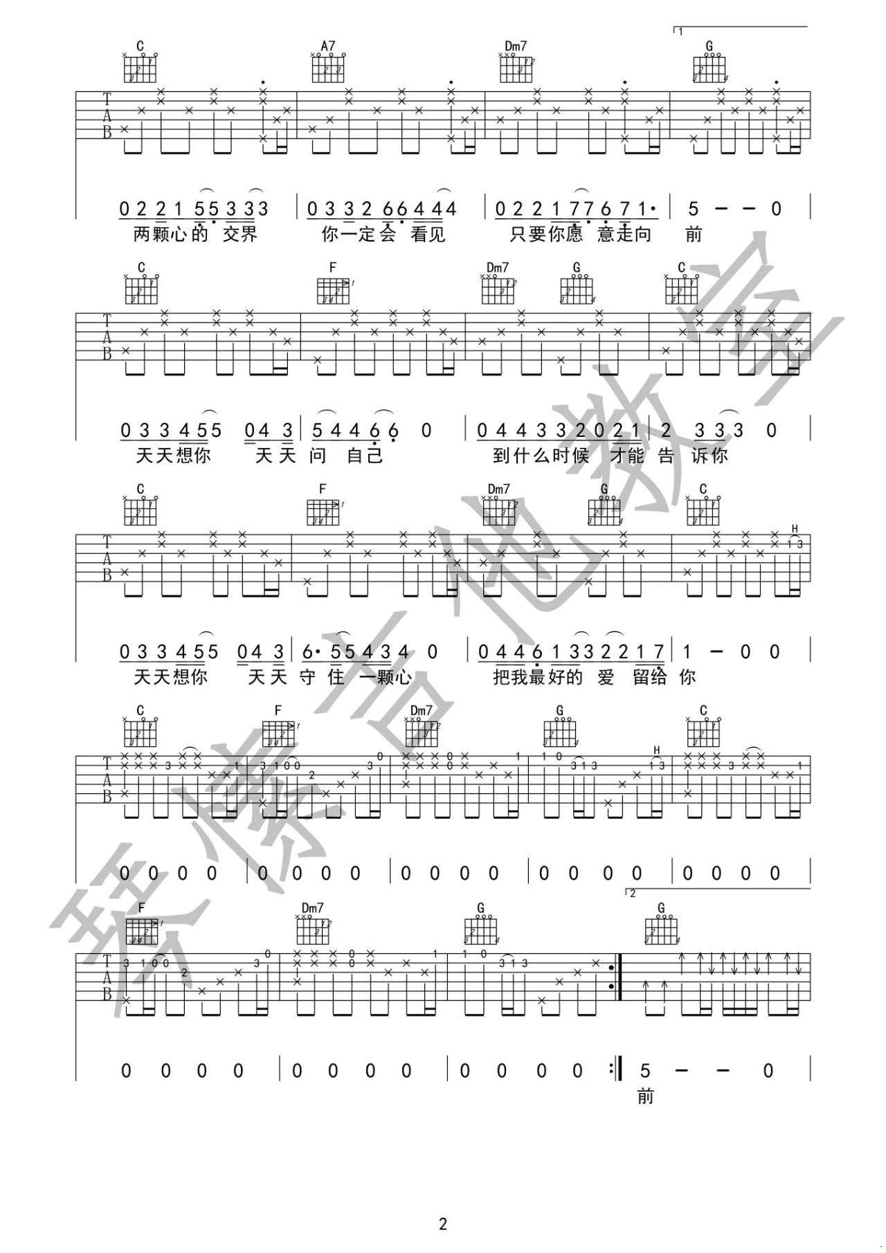 天天想你吉他谱-2