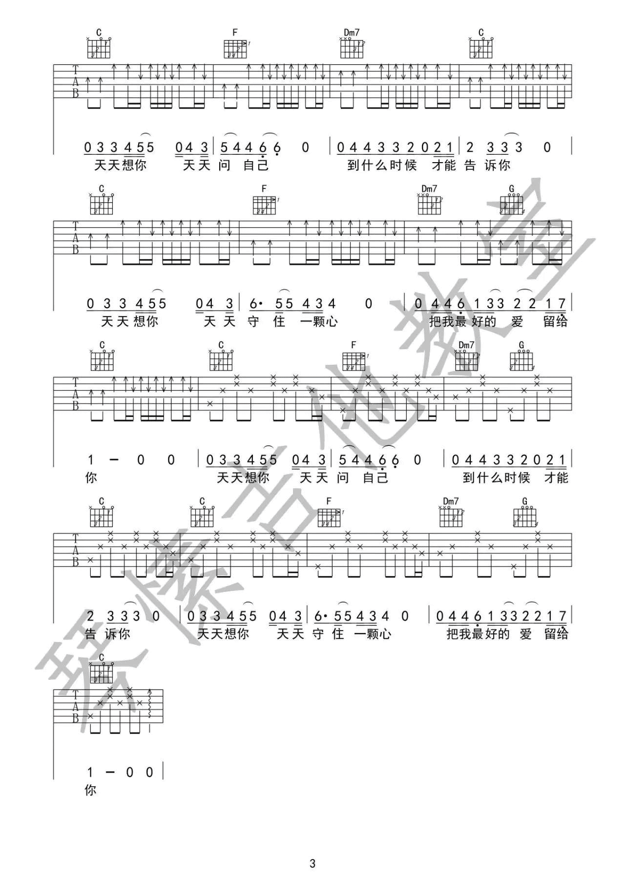 天天想你吉他谱-3