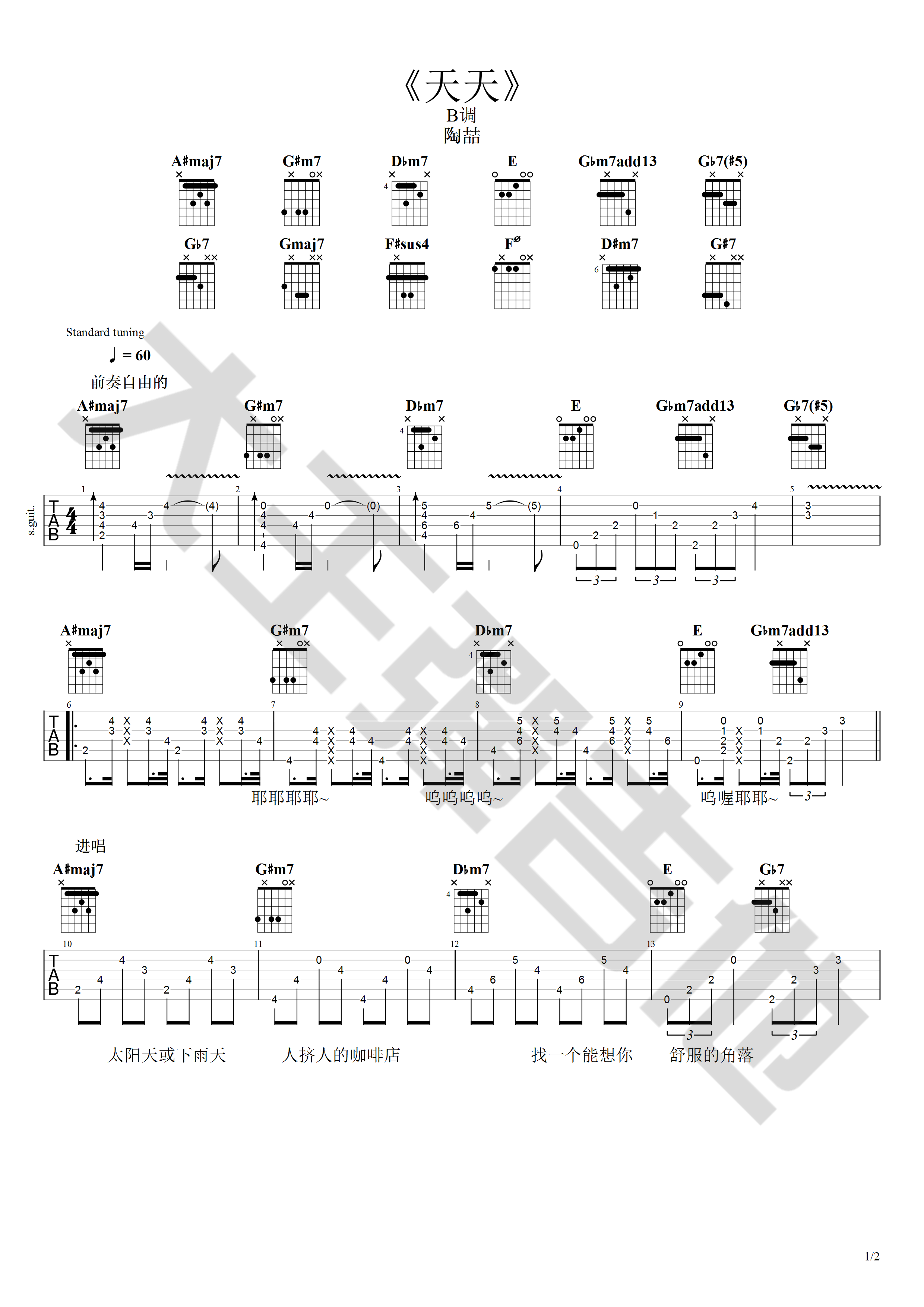 天天吉他谱-1