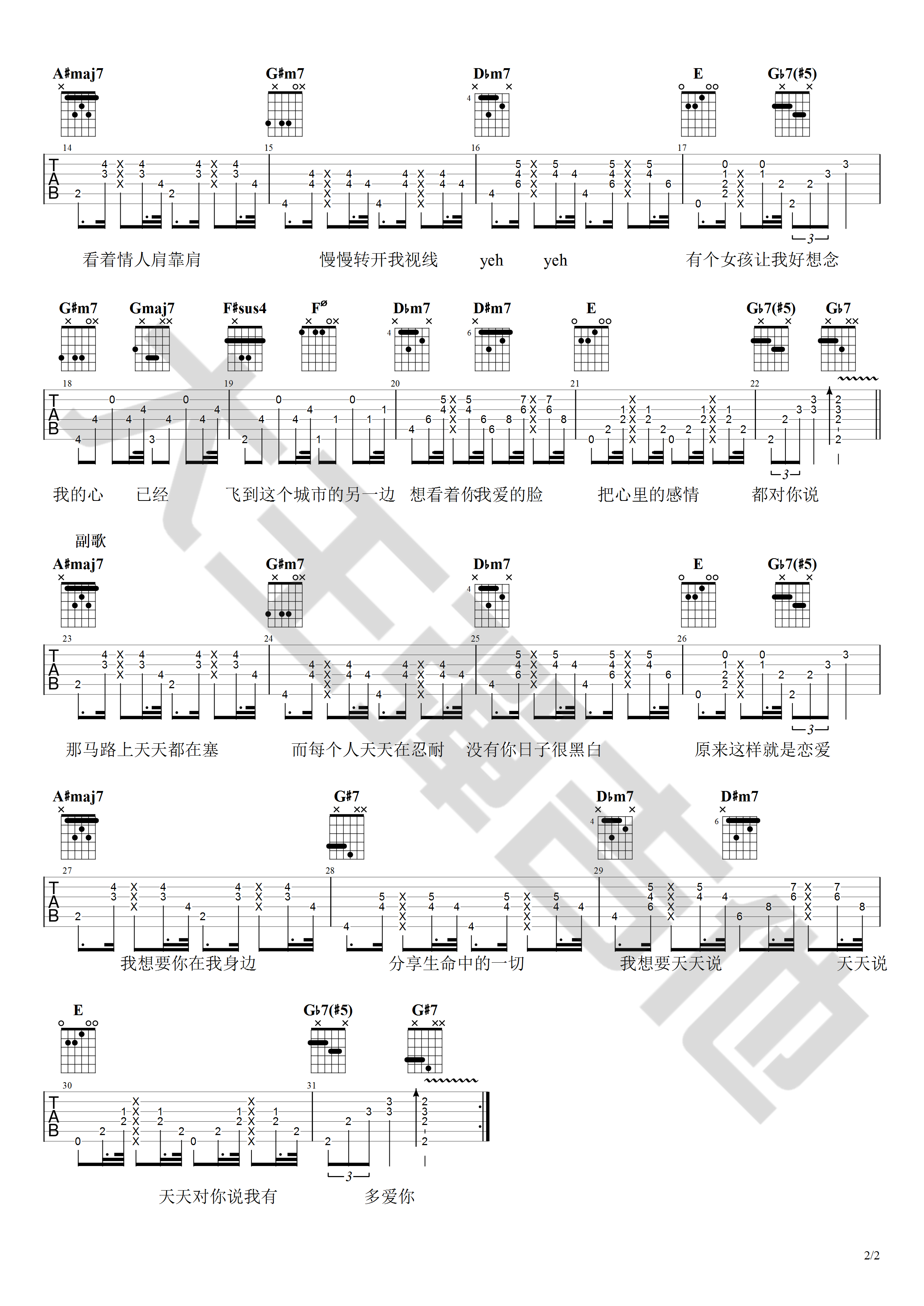 天天吉他谱-2
