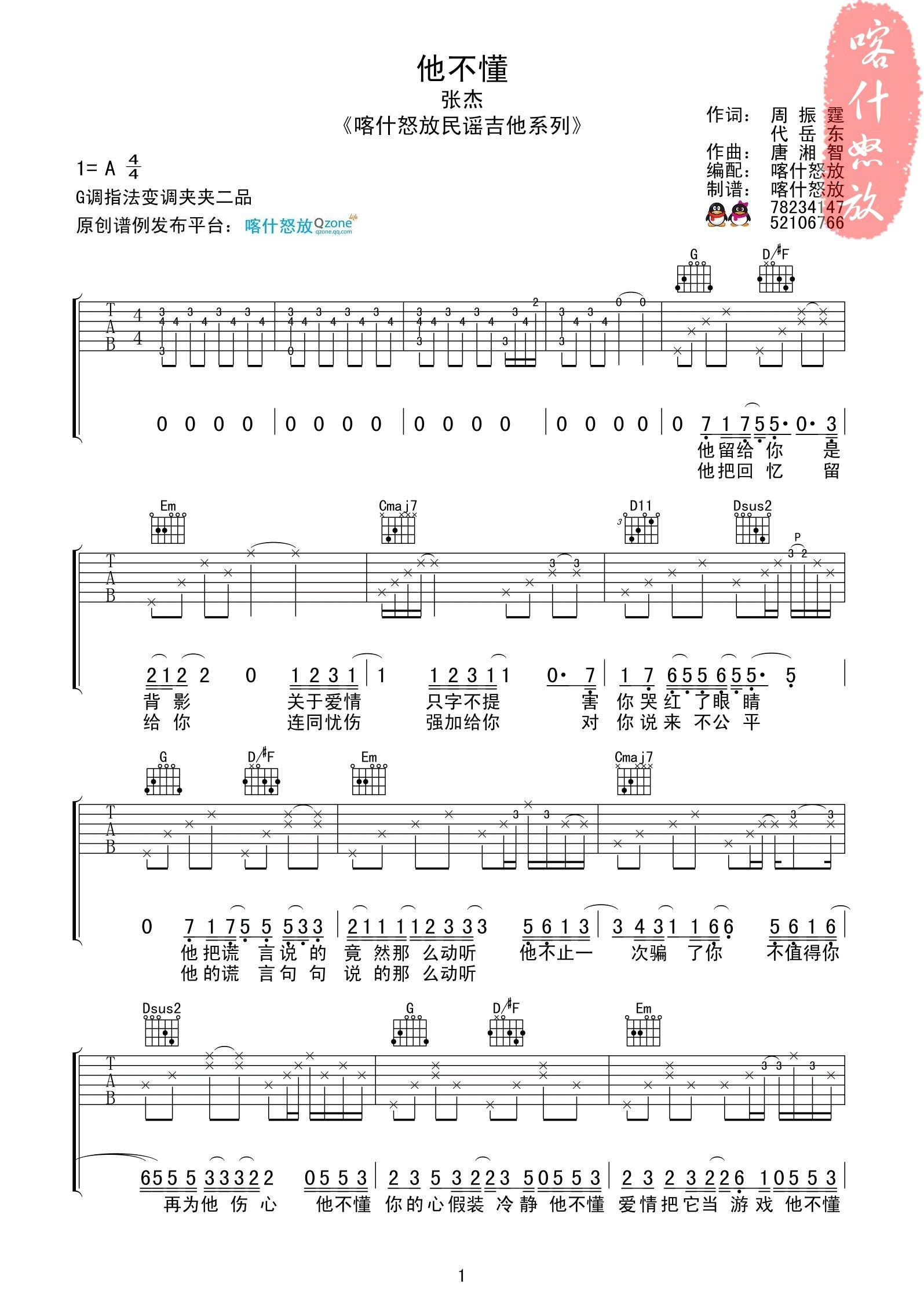 他不懂吉他谱-1