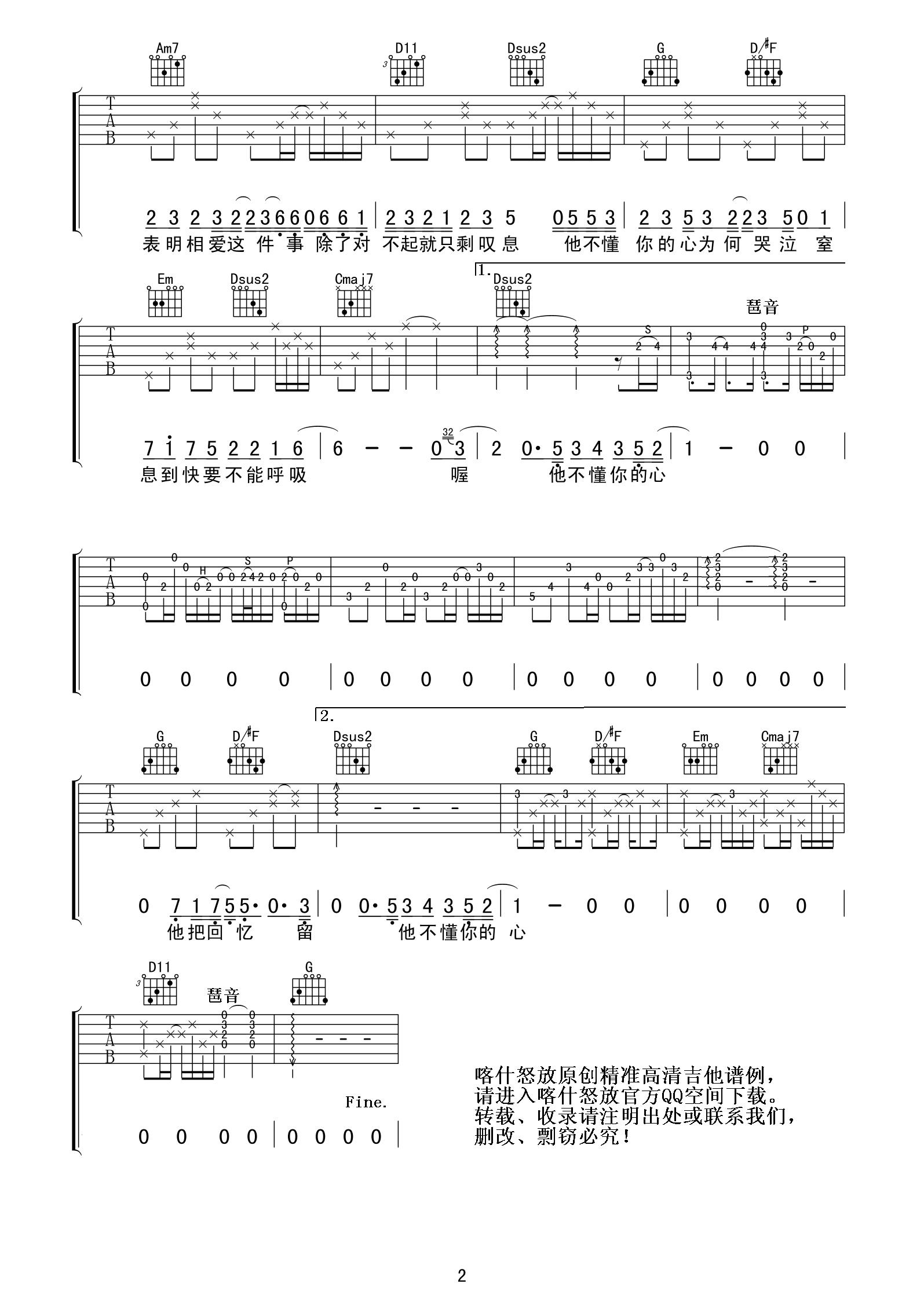 他不懂吉他谱-2