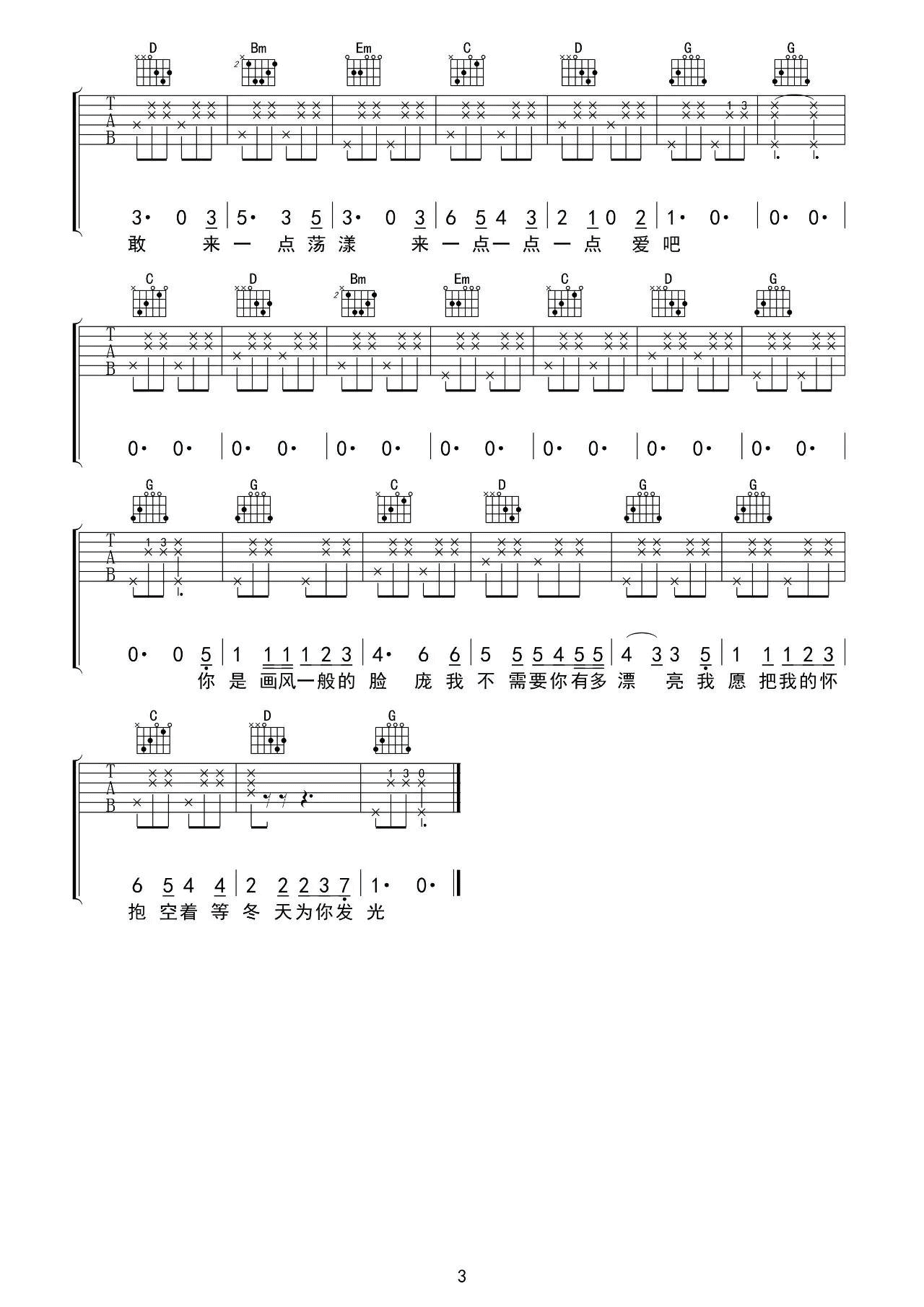 所以来吧吉他谱-3