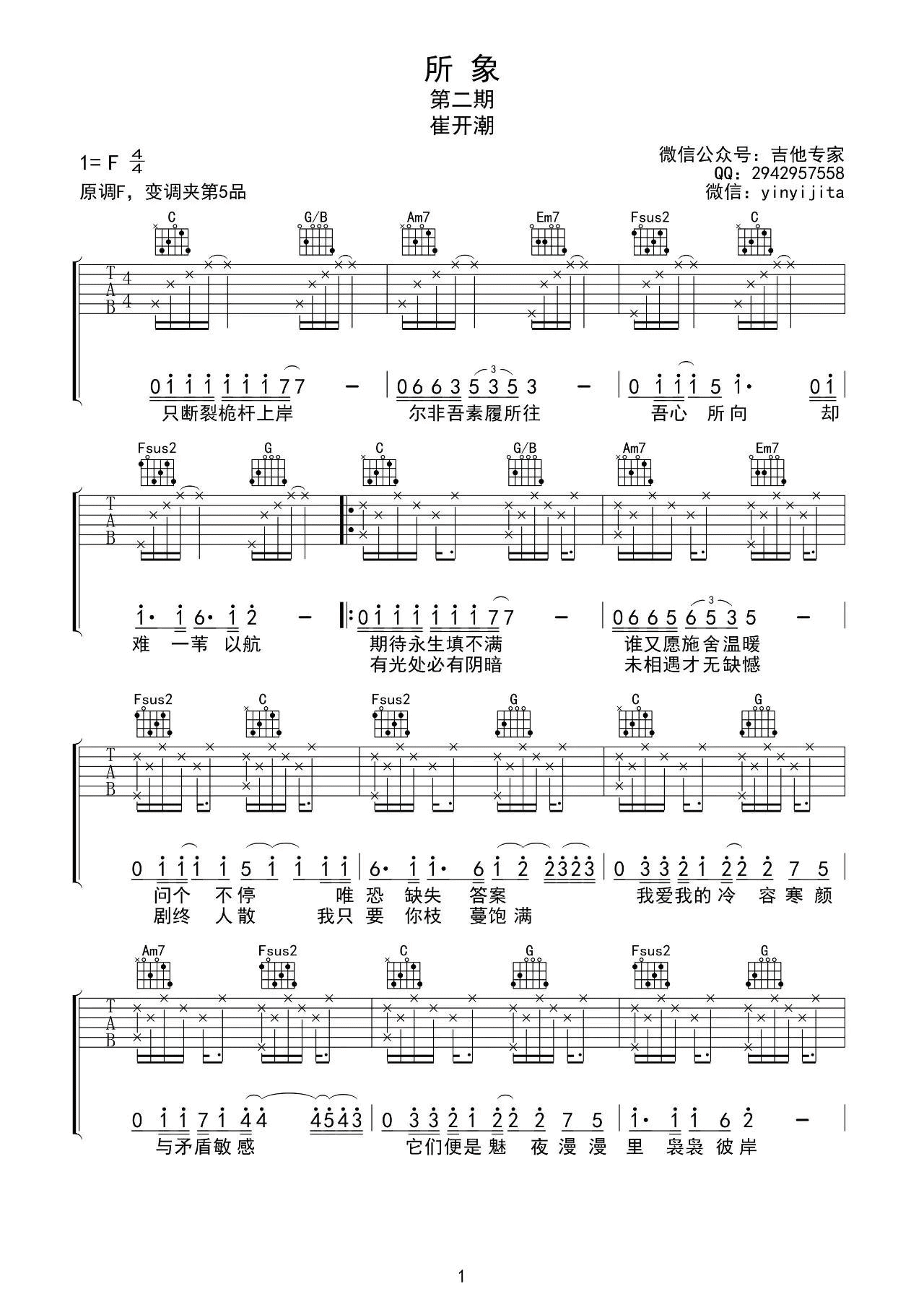 所象吉他谱-1