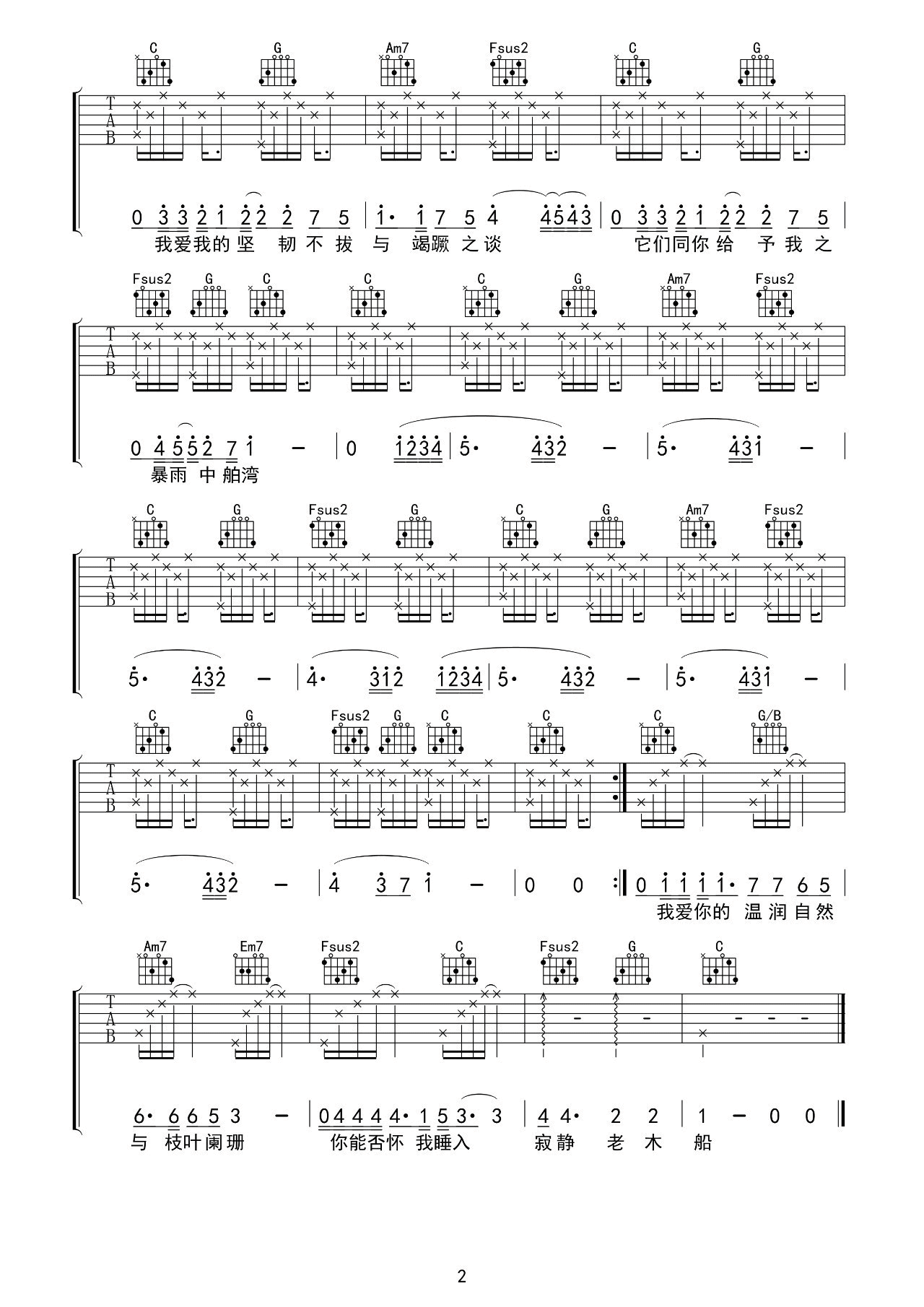 所象吉他谱-2