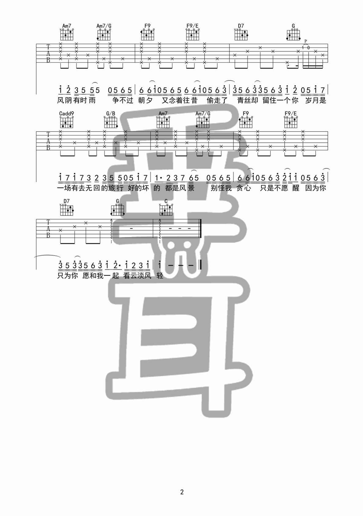 岁月神偷吉他谱-2