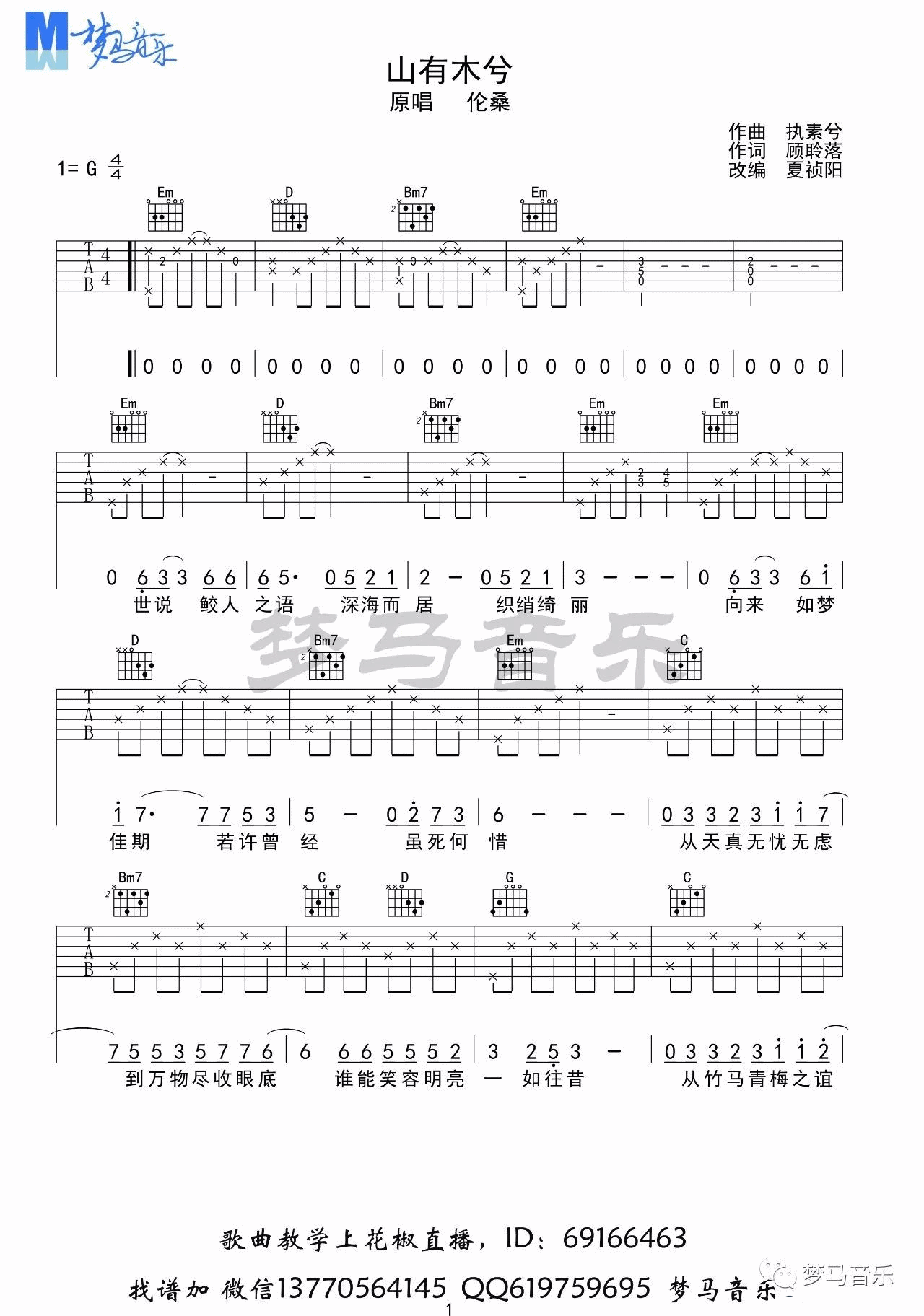 山有木兮吉他谱-1