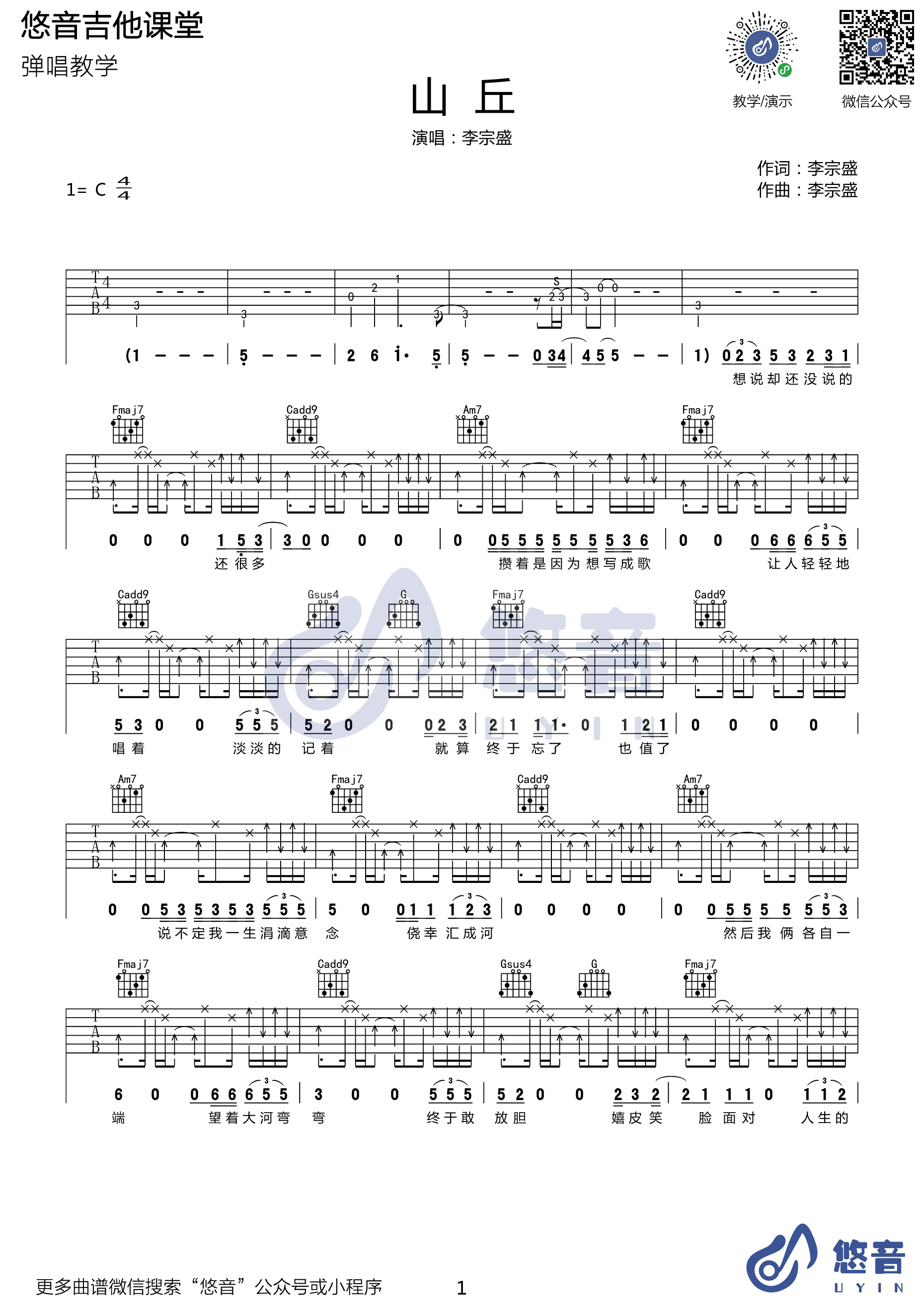 山丘吉他谱-1