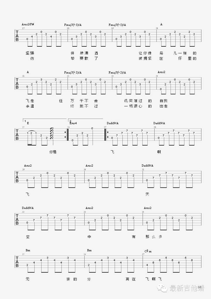 傻瓜吉他谱-2