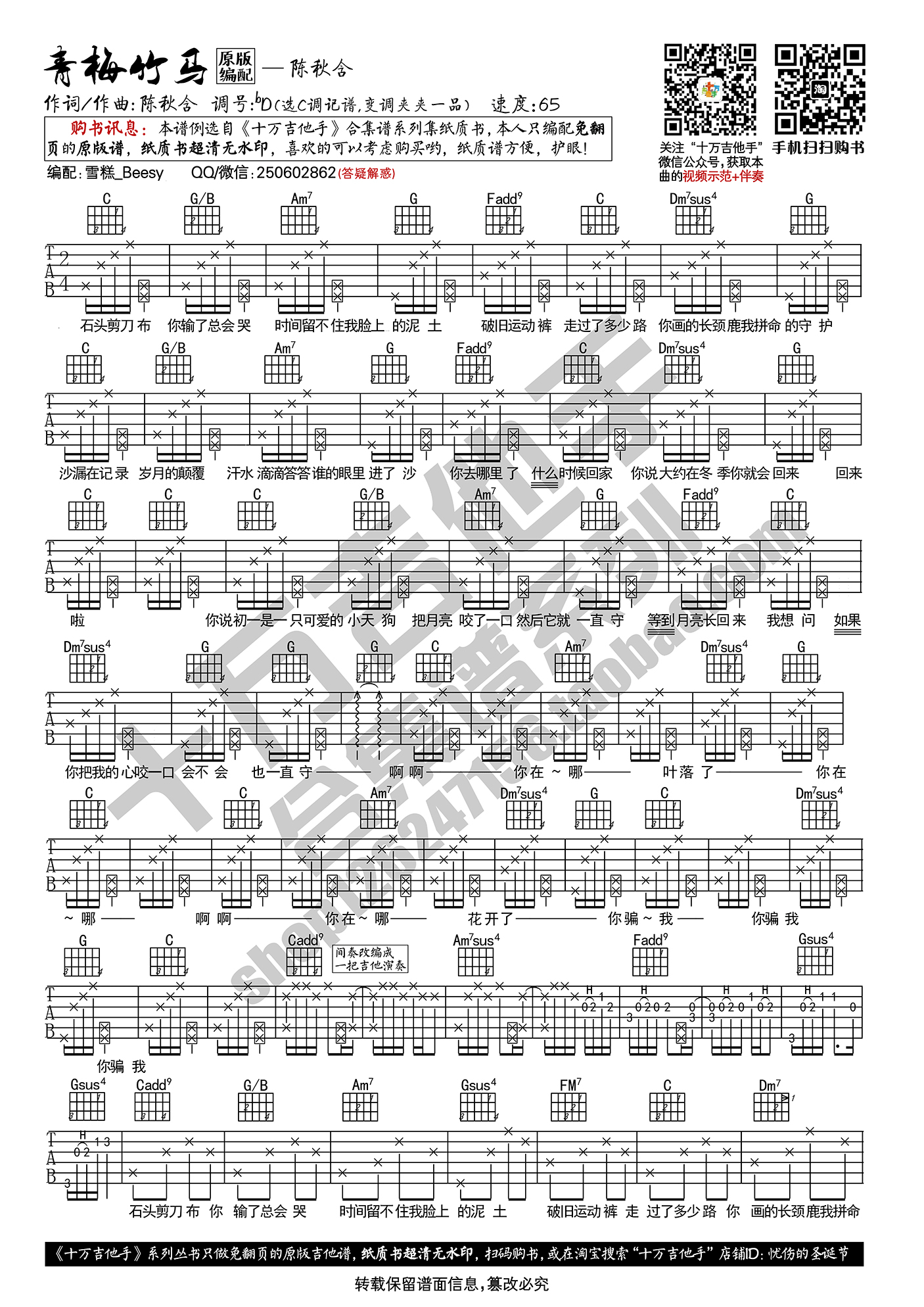 青梅竹马吉他谱-1