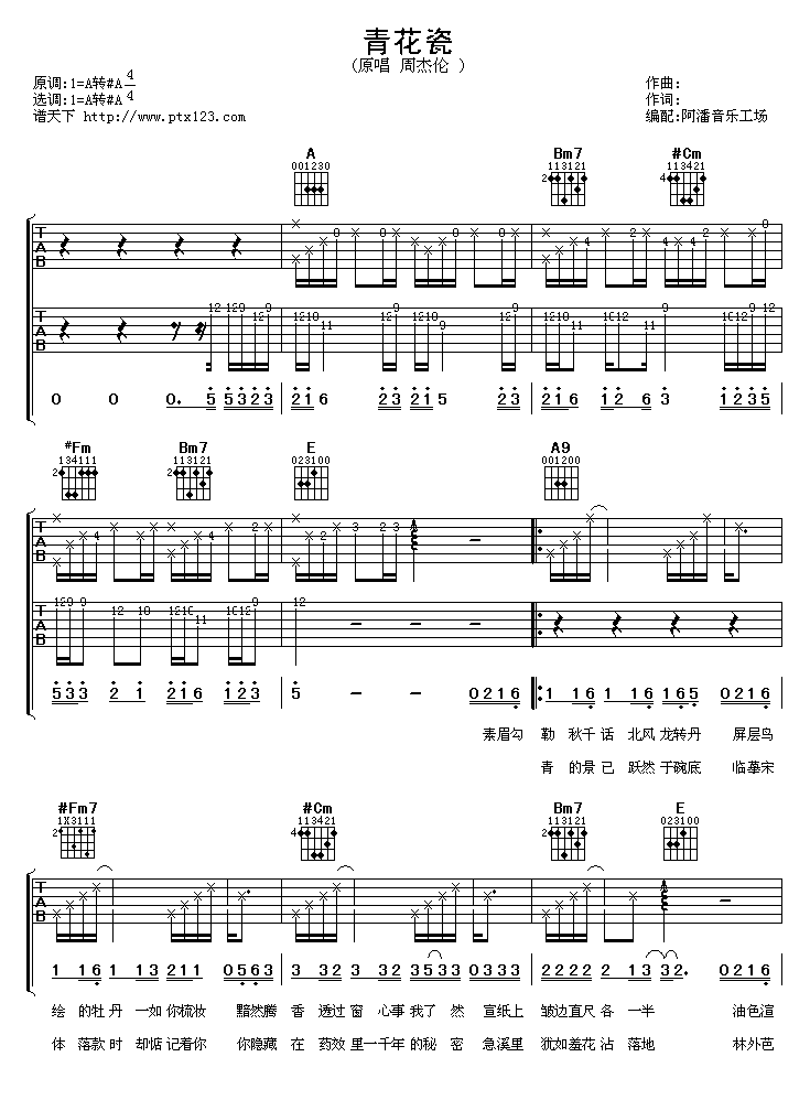 青花瓷吉他谱-1