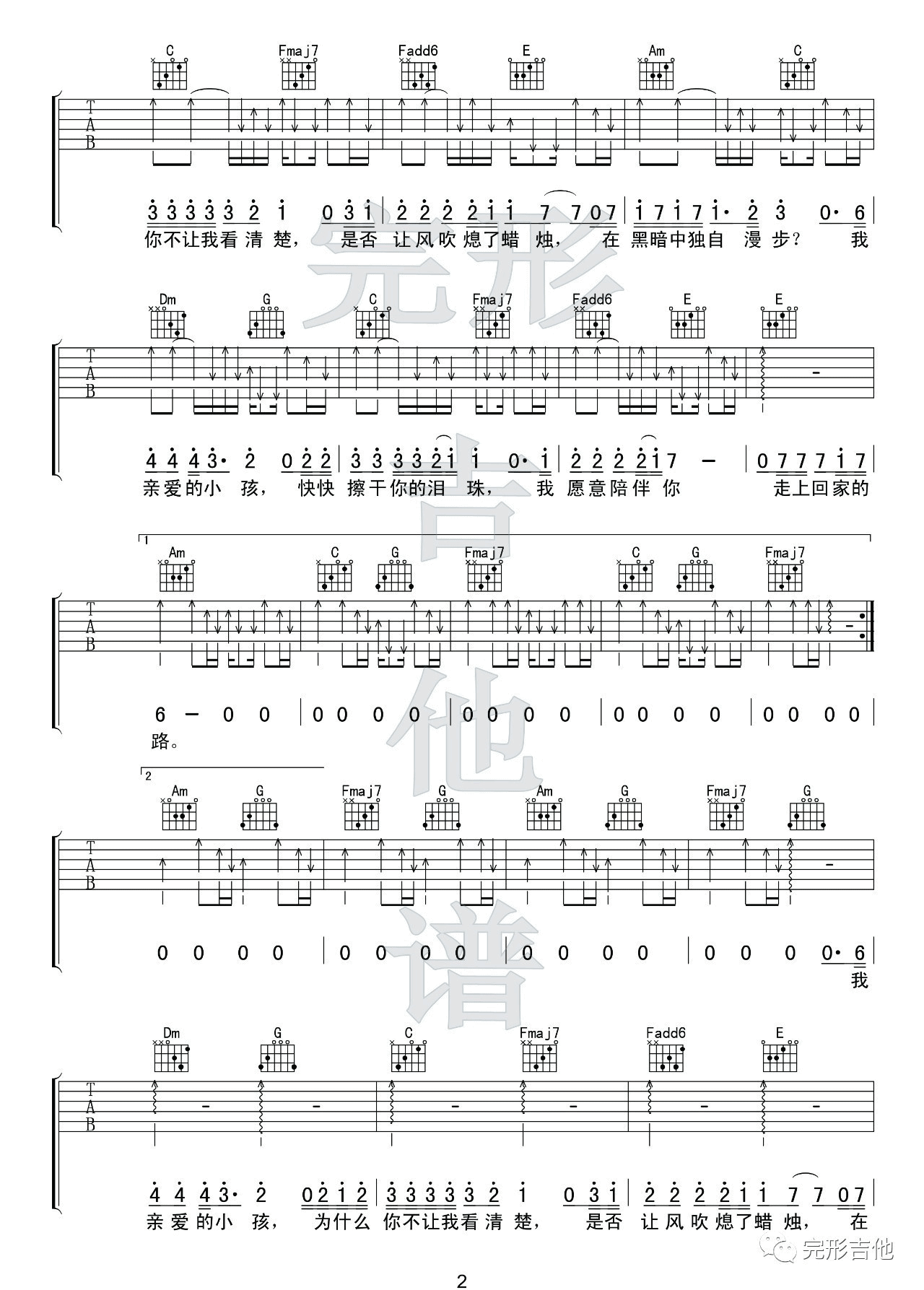 亲爱的小孩吉他谱-2