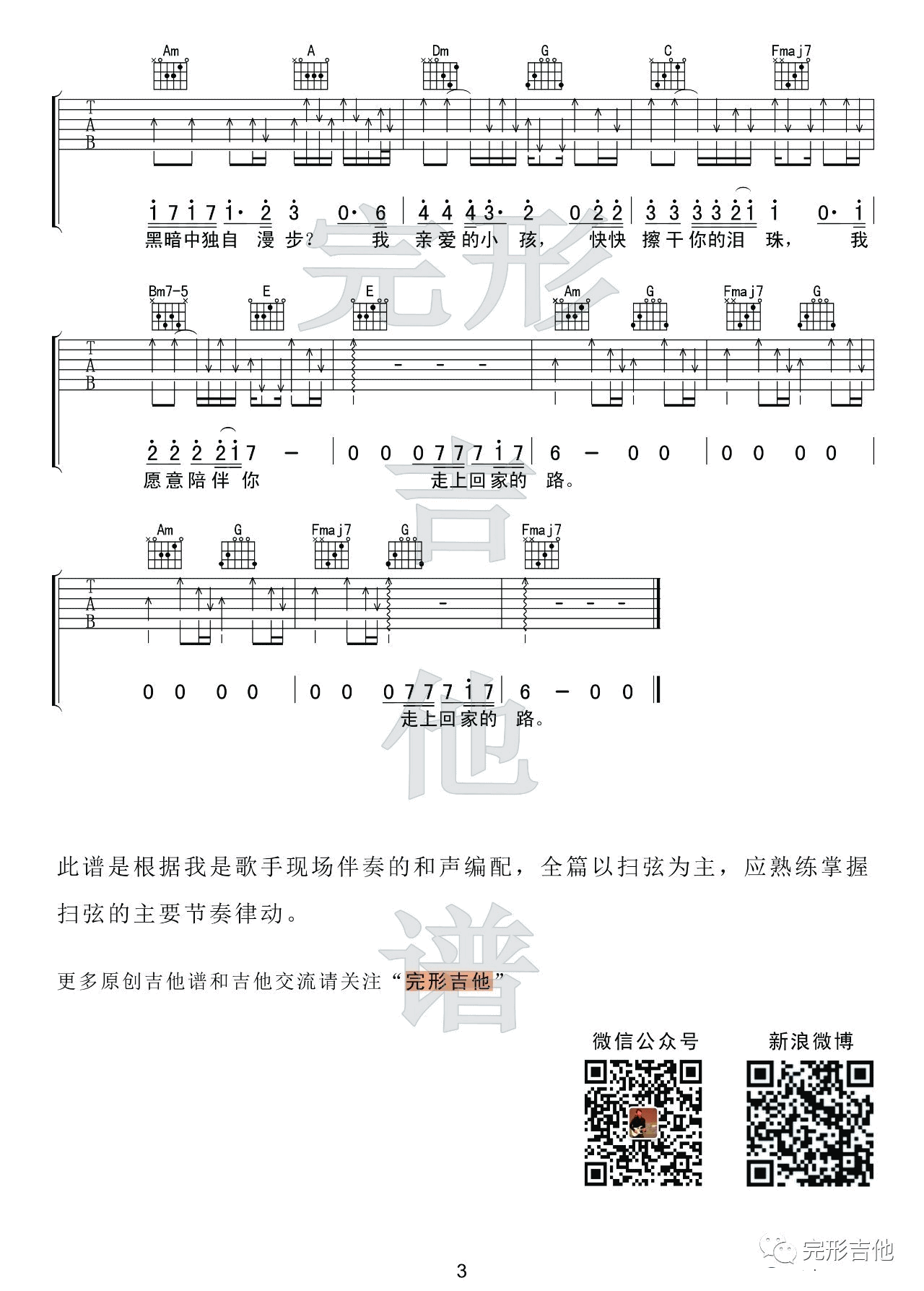 亲爱的小孩吉他谱-3