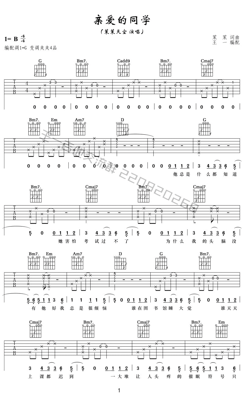 亲爱的同学吉他谱-1