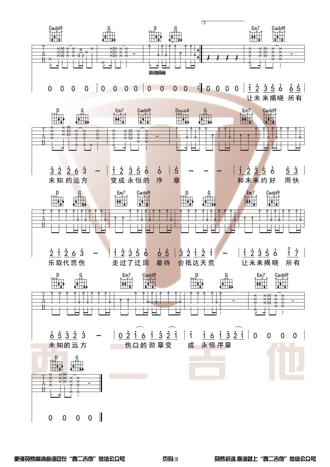 给未来吉他谱-3