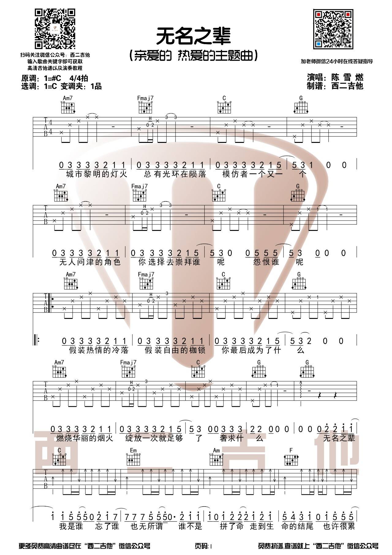 无名之辈吉他谱-1