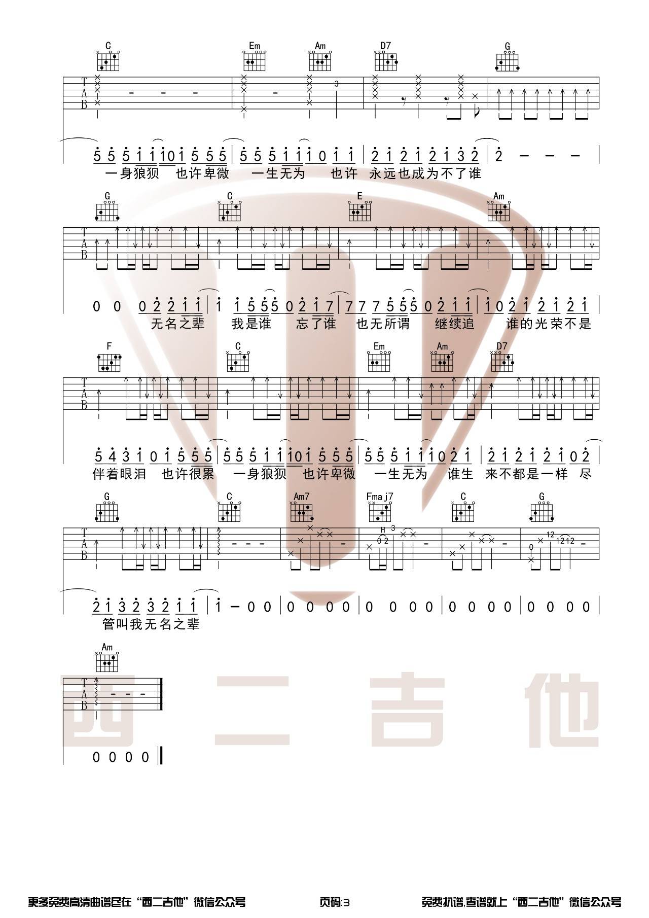 无名之辈吉他谱-3